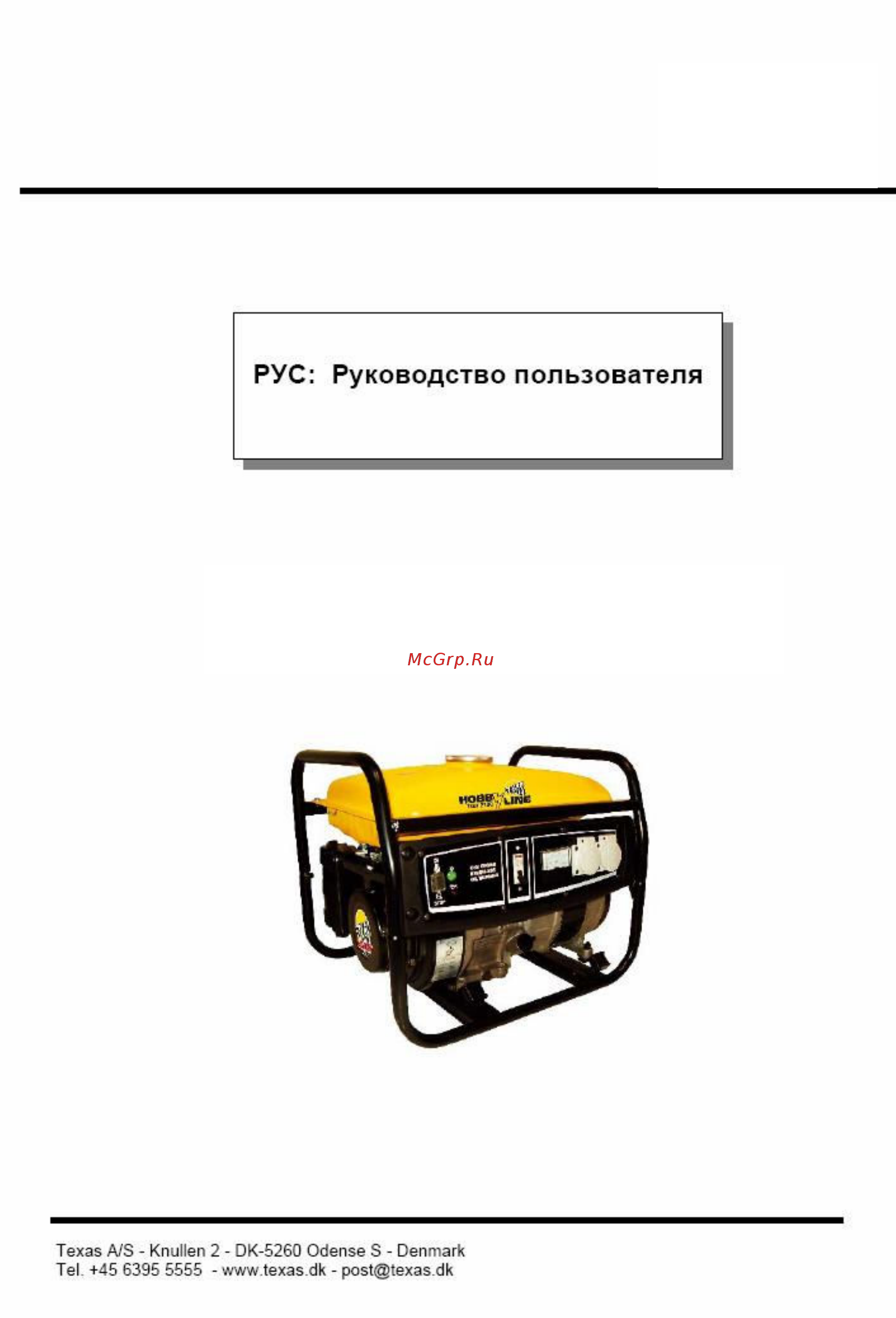 Texas tgh 2700 tgh2700-i Инструкция по эксплуатации онлайн