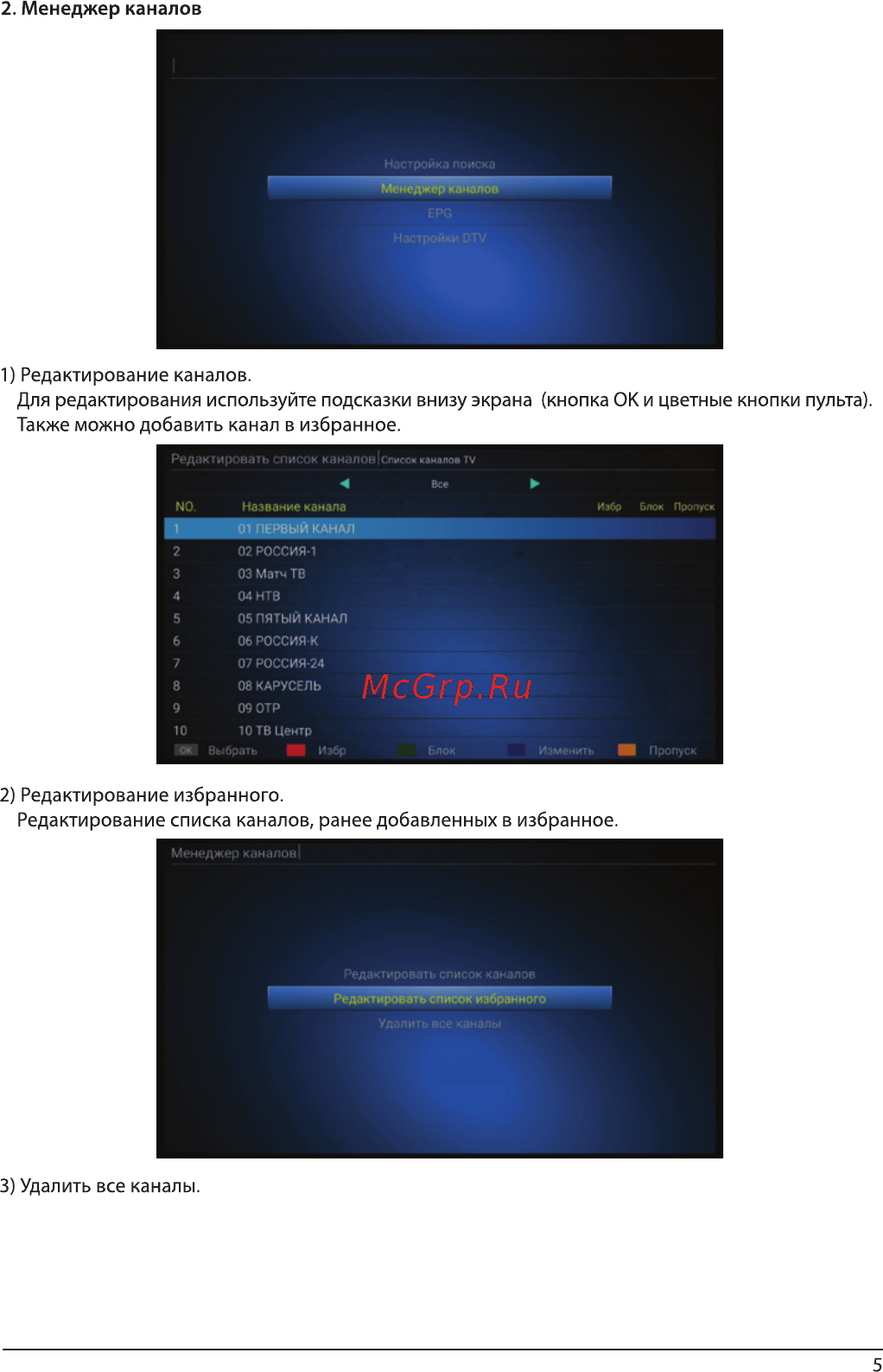 Iconbit XDS94T2 [7/12] Редактирование каналов