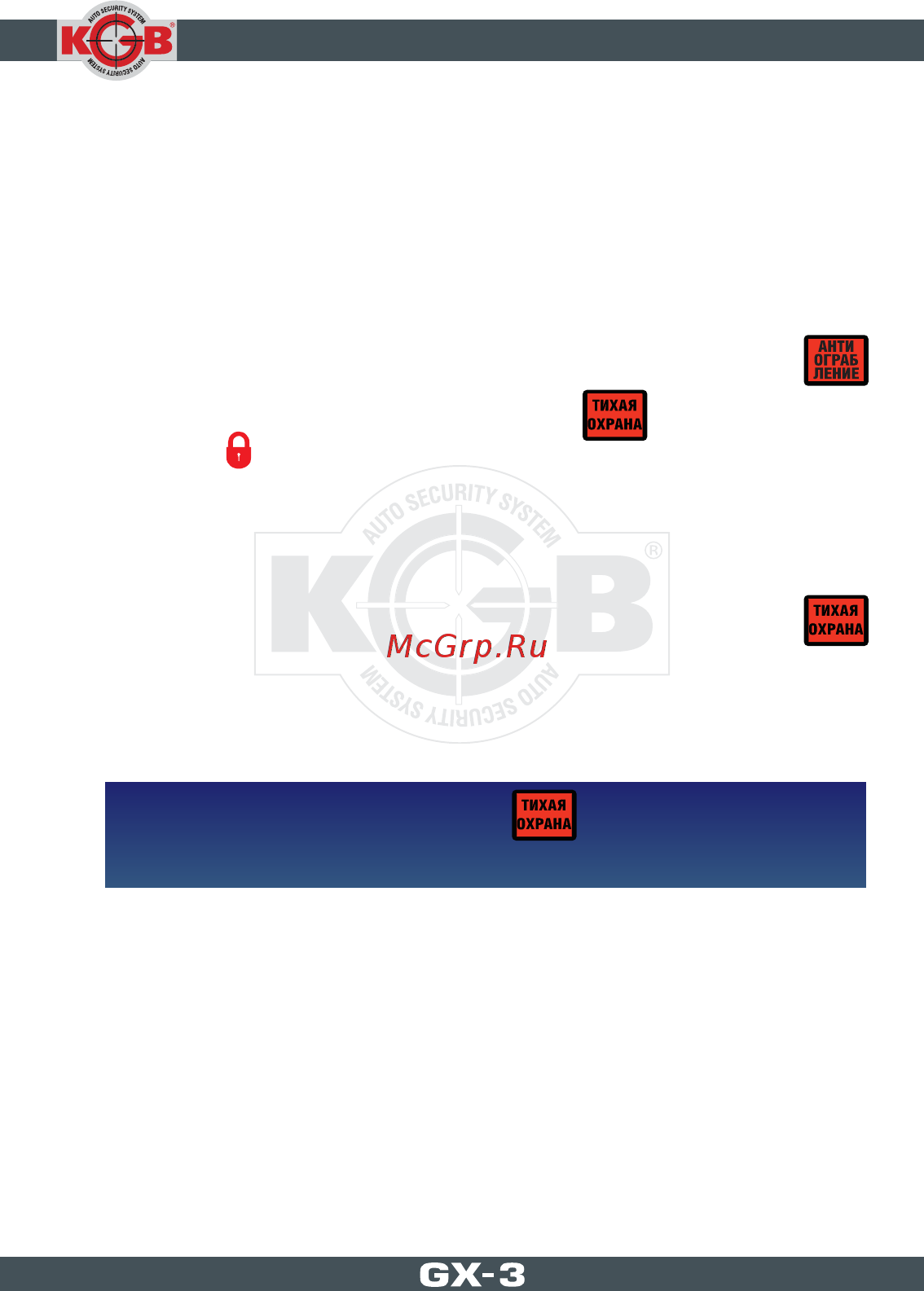 KGB GX-3 [27/69] Программирование режима бесшумной охраны