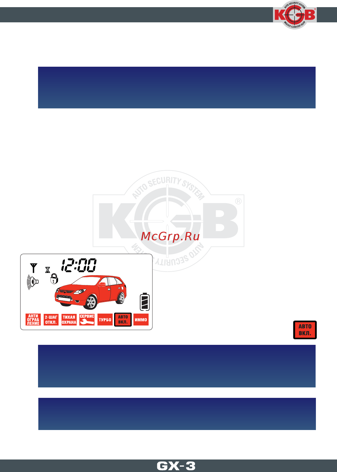 KGB GX-3 [30/69] Автоматическое включение режима охраны