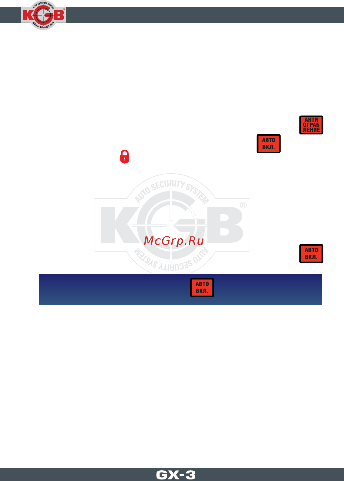 KGB GX-3 [31/69] Программирование режима автоматического включения охраны
