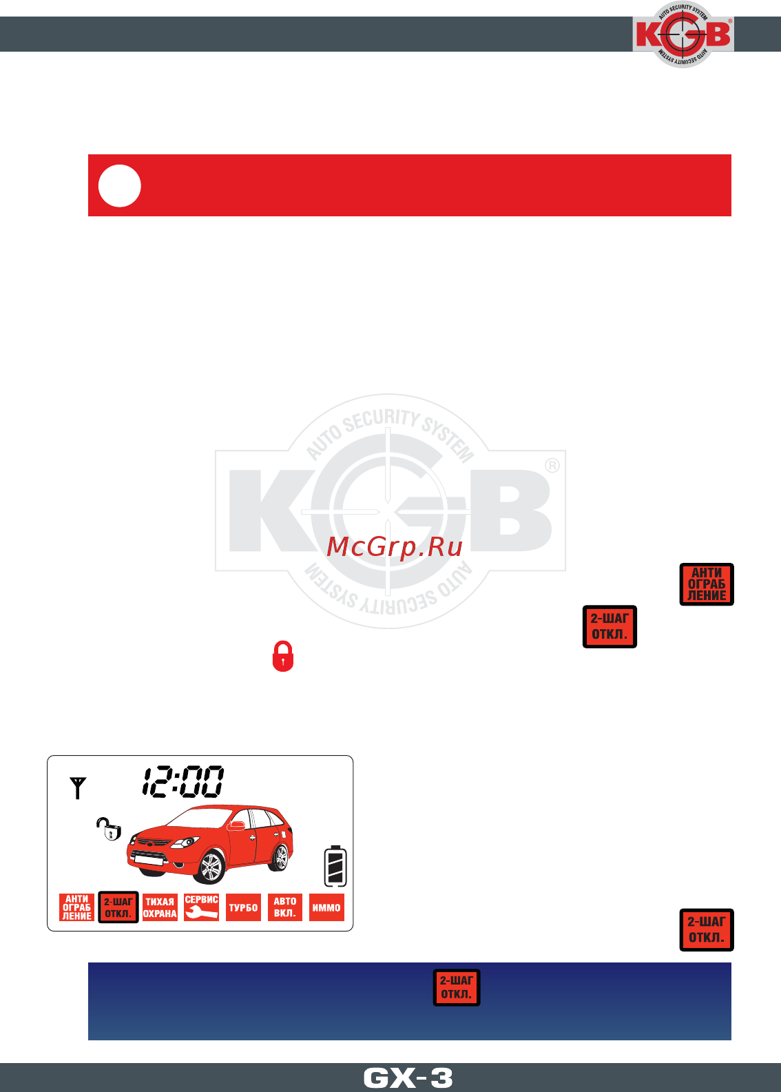 KGB GX-3 Инструкция пользователя онлайн [38/69] 200568