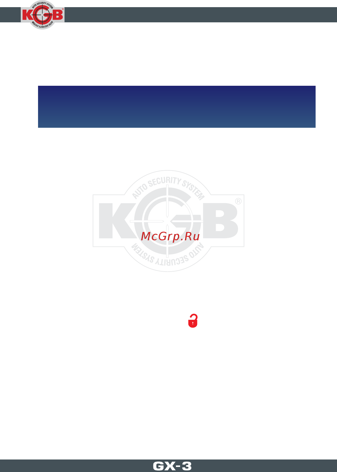 KGB GX-3 [47/69] Блокировка двигателя