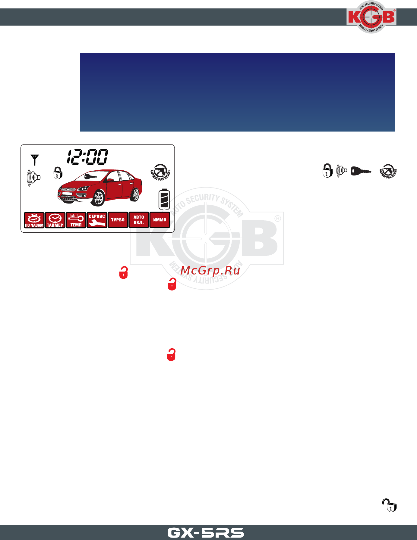 KGB GX-5RS [38/73] Для отключения режима anti hijack