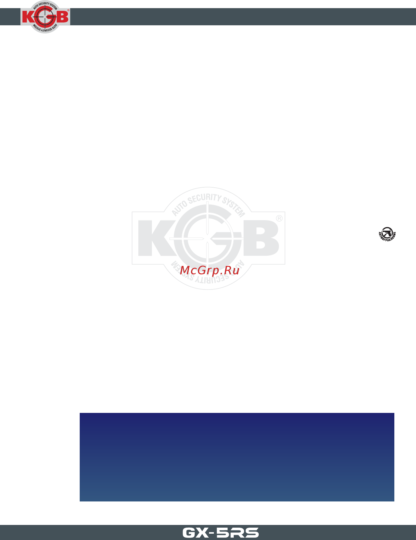 KGB GX-5RS [39/73] Включение режима anti hijack с помощью сервисной кнопки