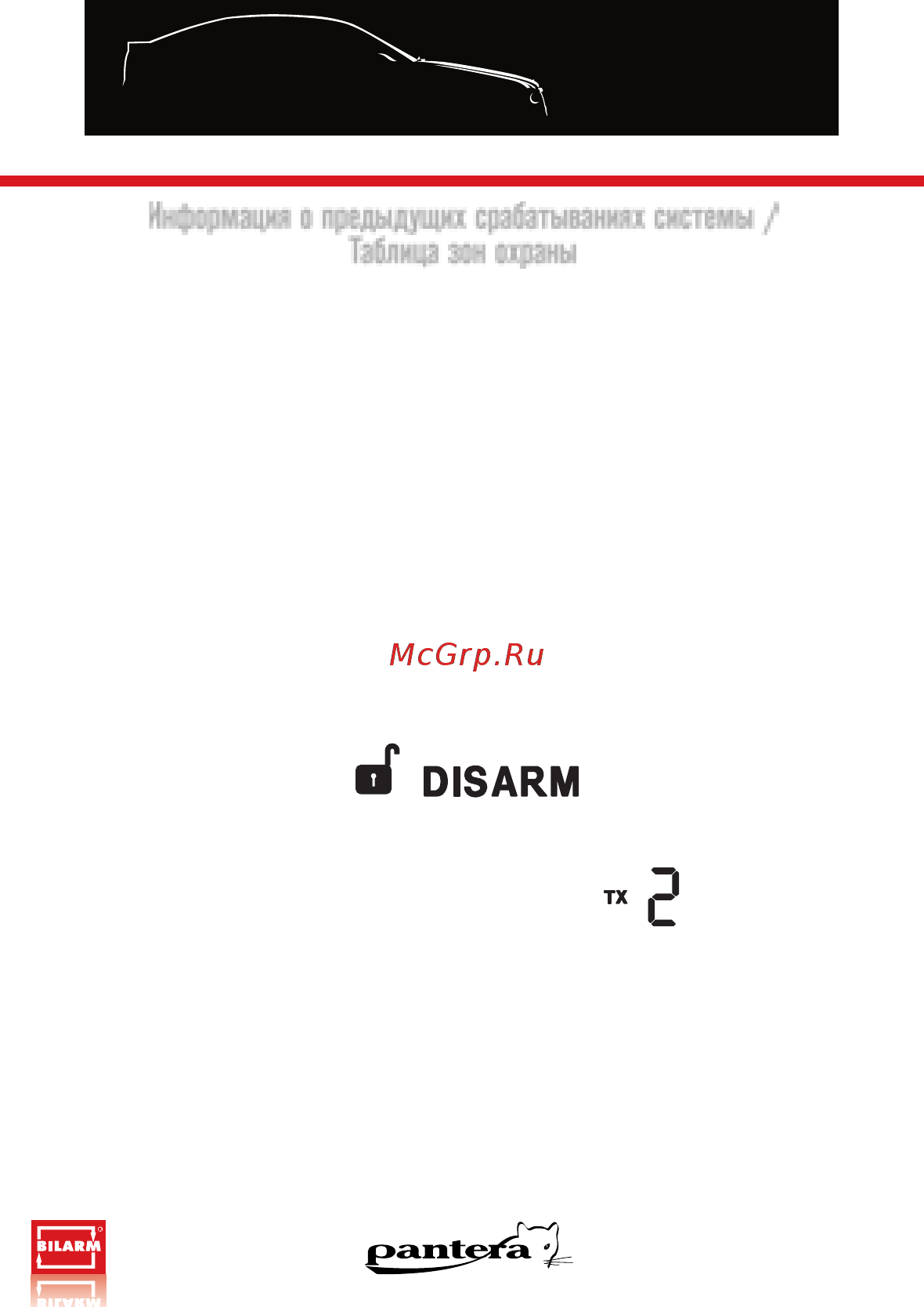 Pantera CLC-180 [32/84] Инструкция пользователя clc 180 и clc 200