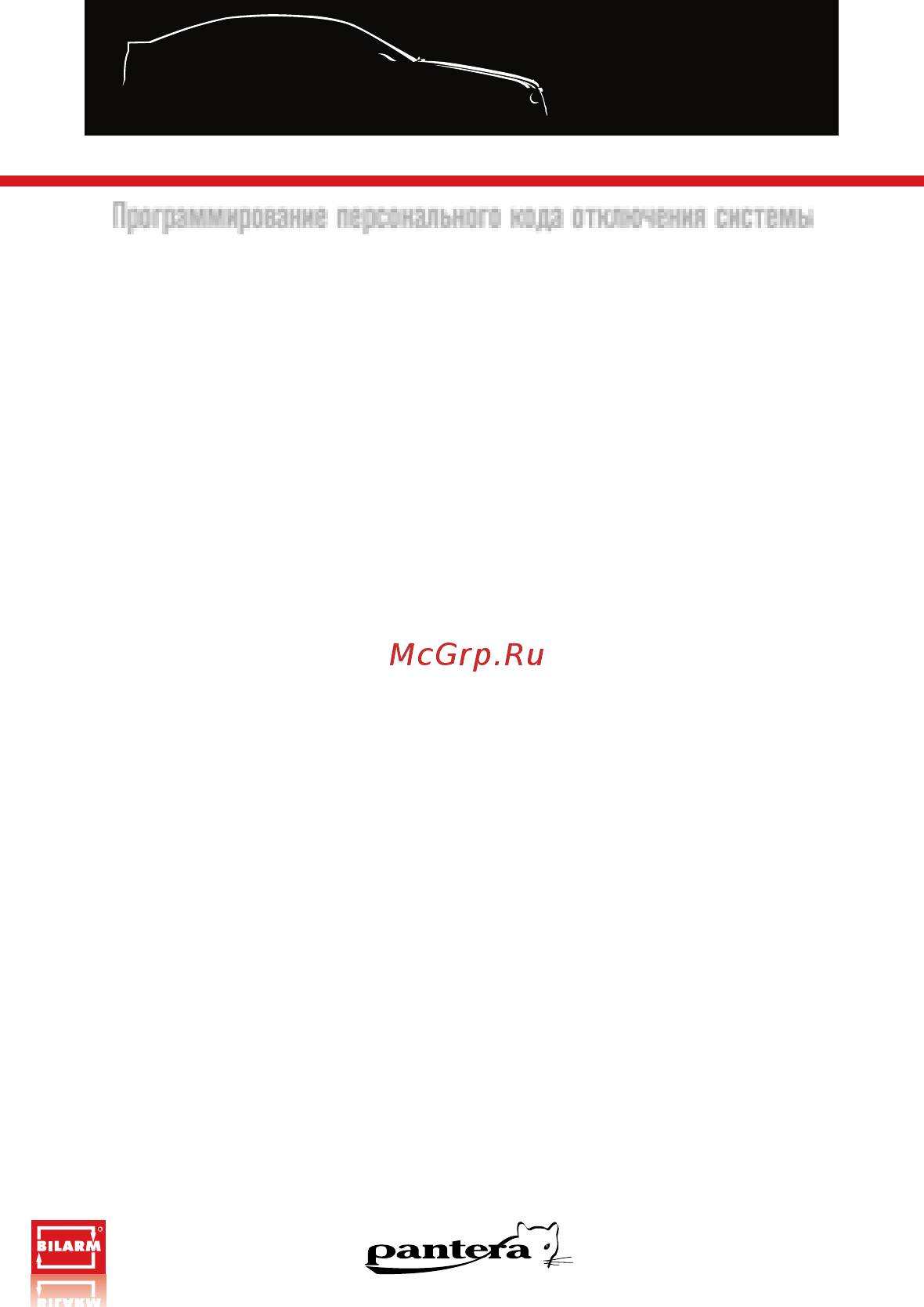 Pantera CLC-200 [56/84] Инструкция пользователя clc 180 и clc 200