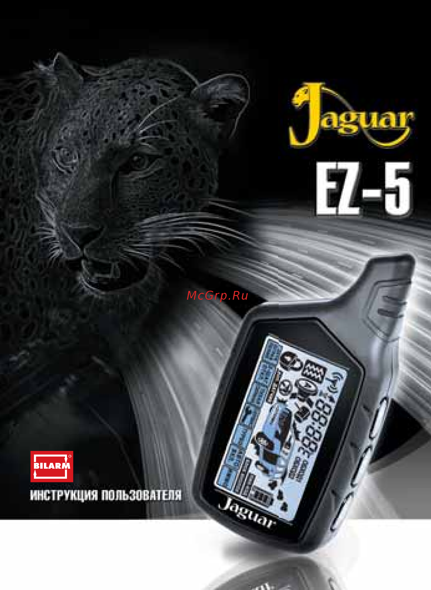Jaguar EZ-5 Инструкция пользователя онлайн