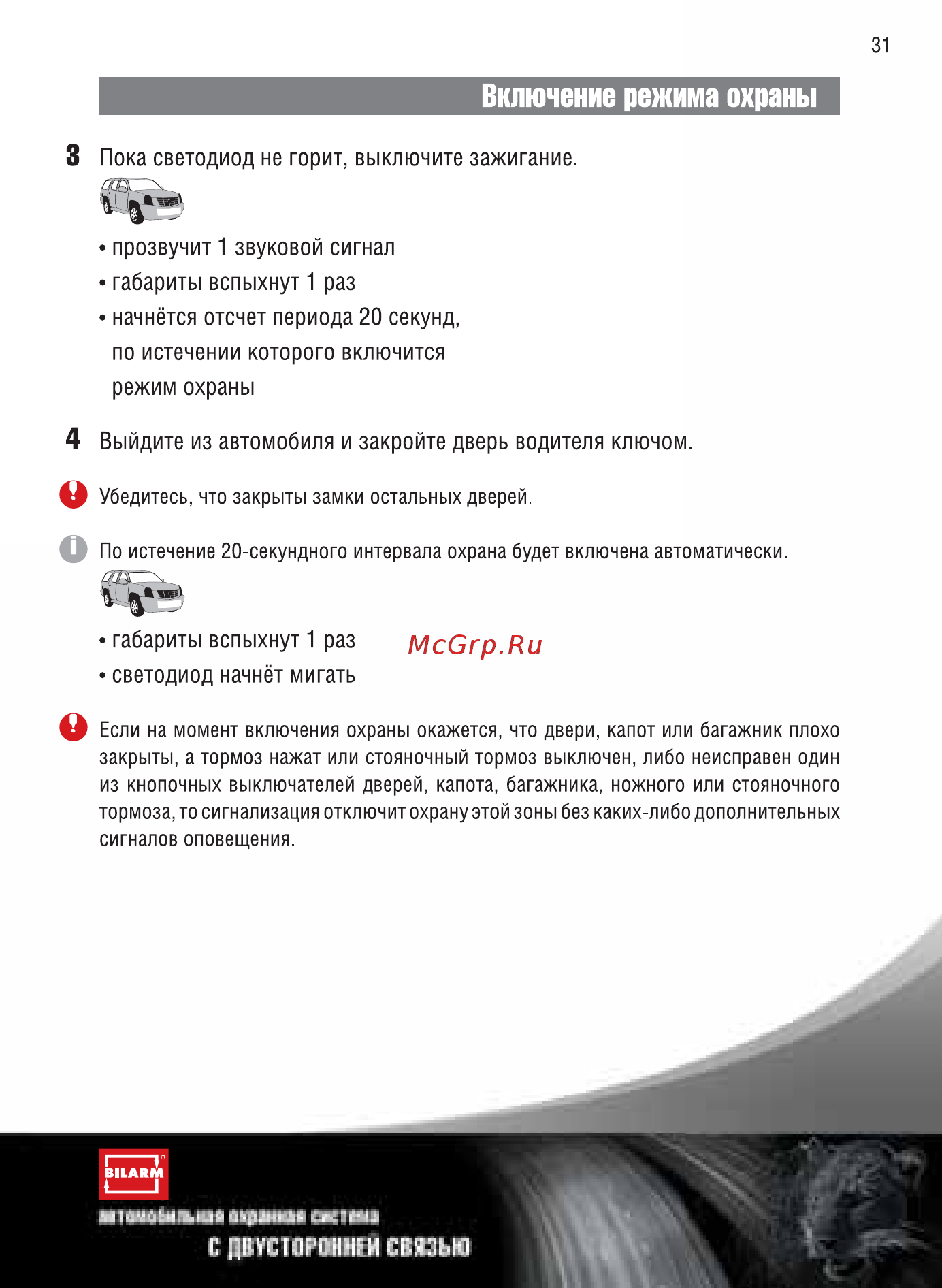 Jaguar EZ-5 [31/84] Включение режима охраны