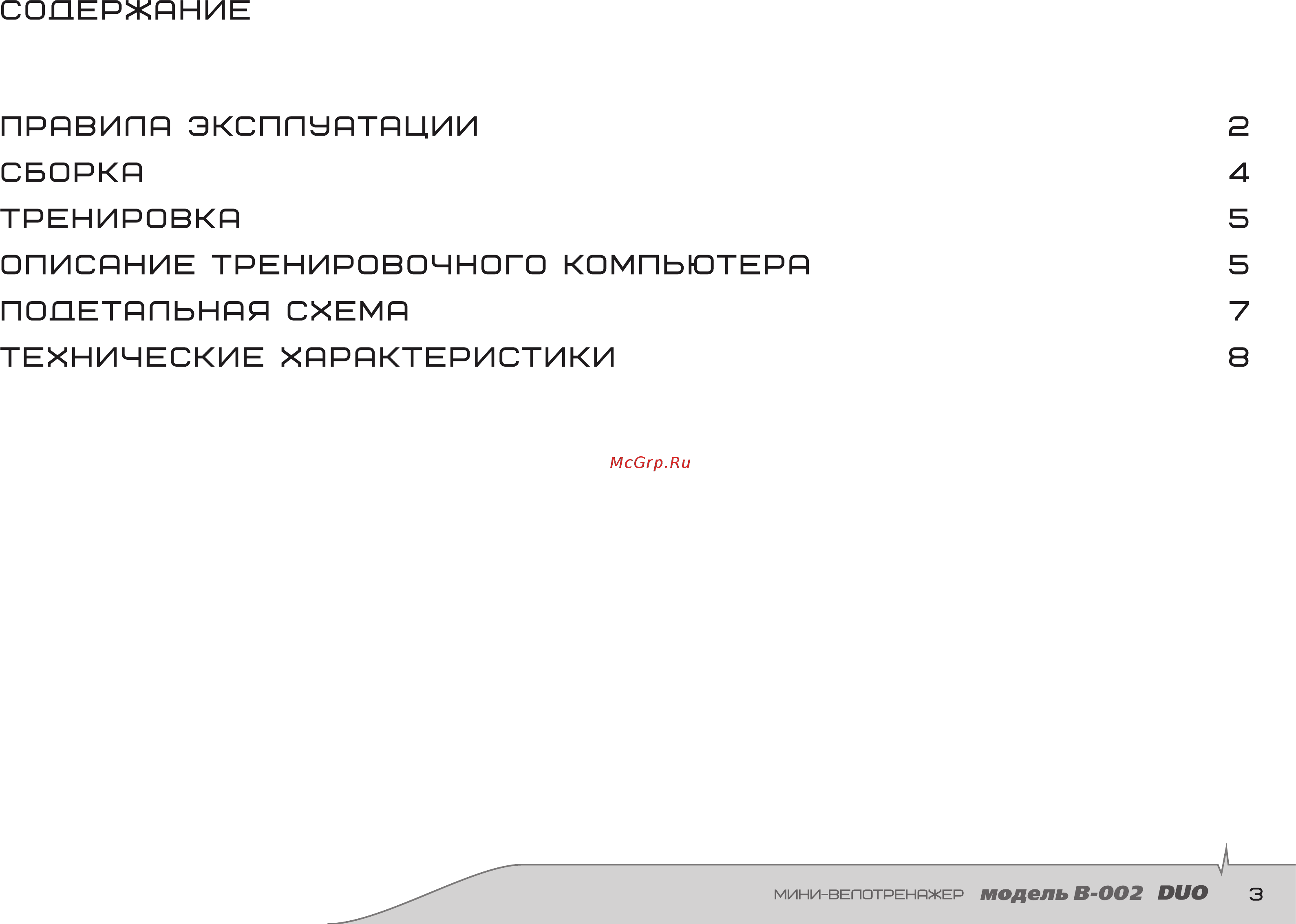 Torneo Duo B-002 Инструкция пользователя онлайн [3/8] 200775