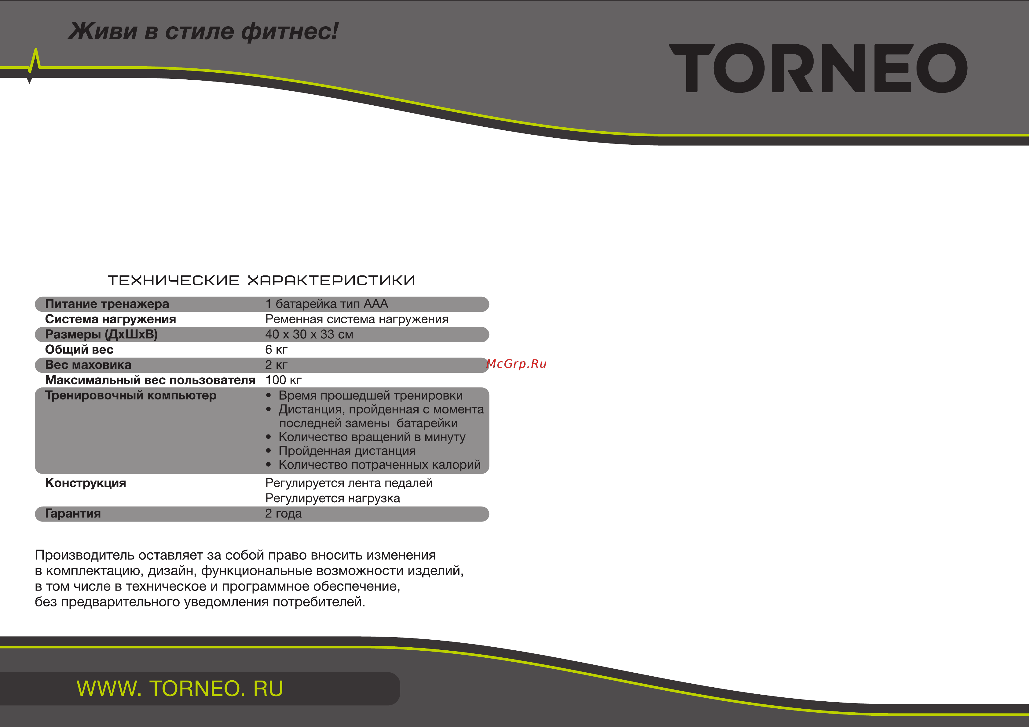 Torneo Duo B-002 [8/8] Технические хоряктеристики