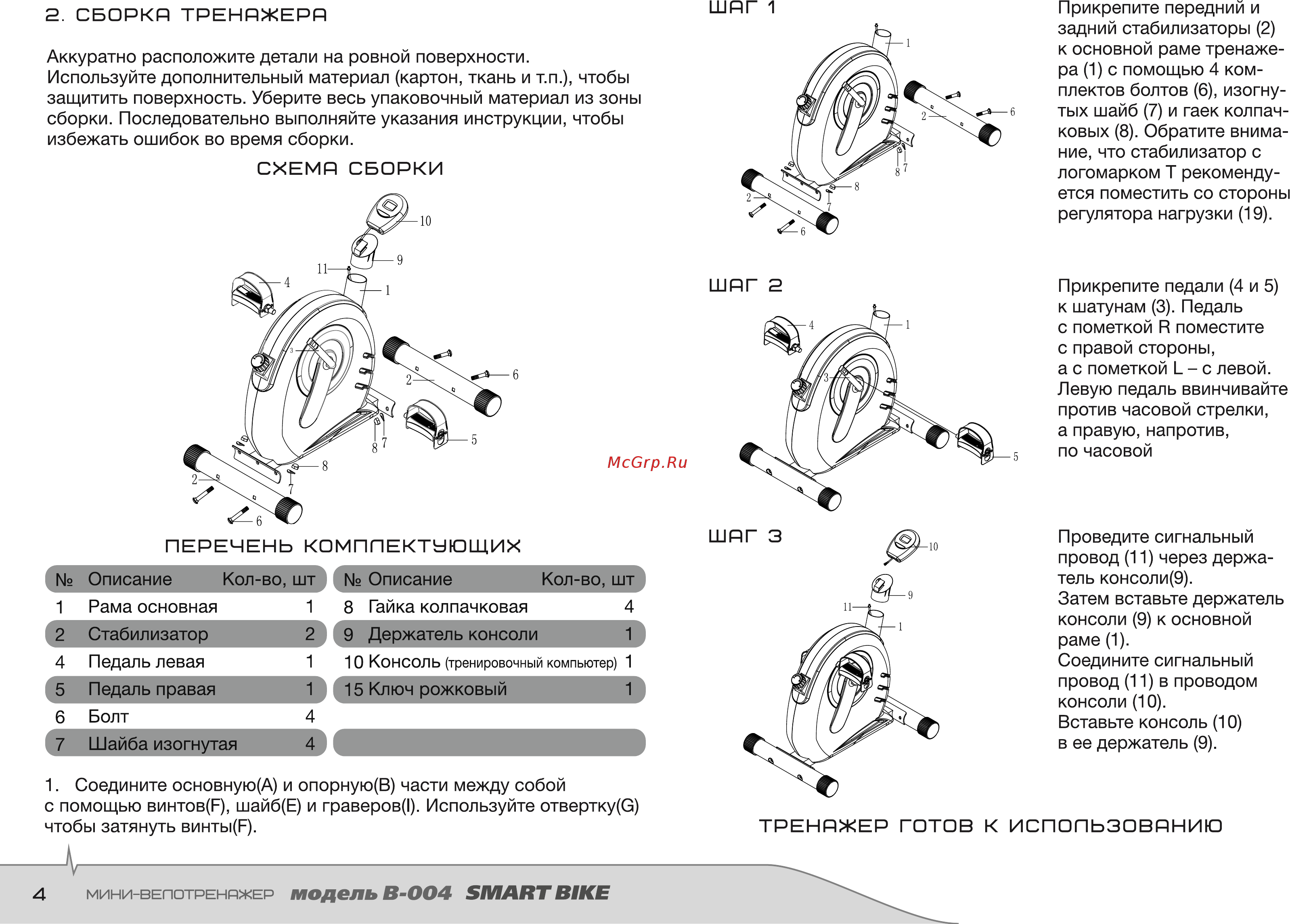 Torneo Smart Bike B-004 [4/10] Модель в оо4 smart bike