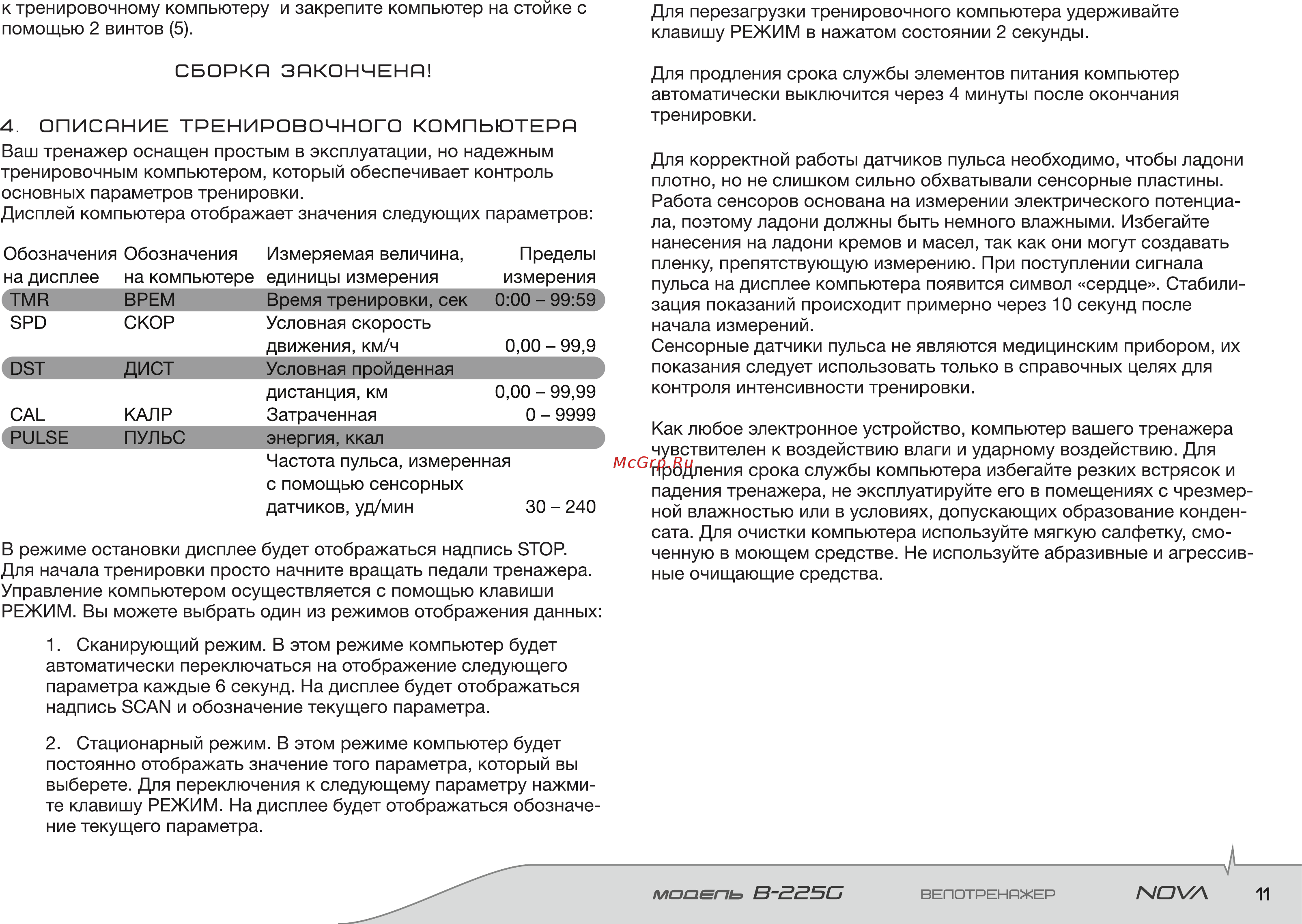 Torneo Nova B-225G Руководство по эксплуатации и сборке онлайн [11/20] 200790