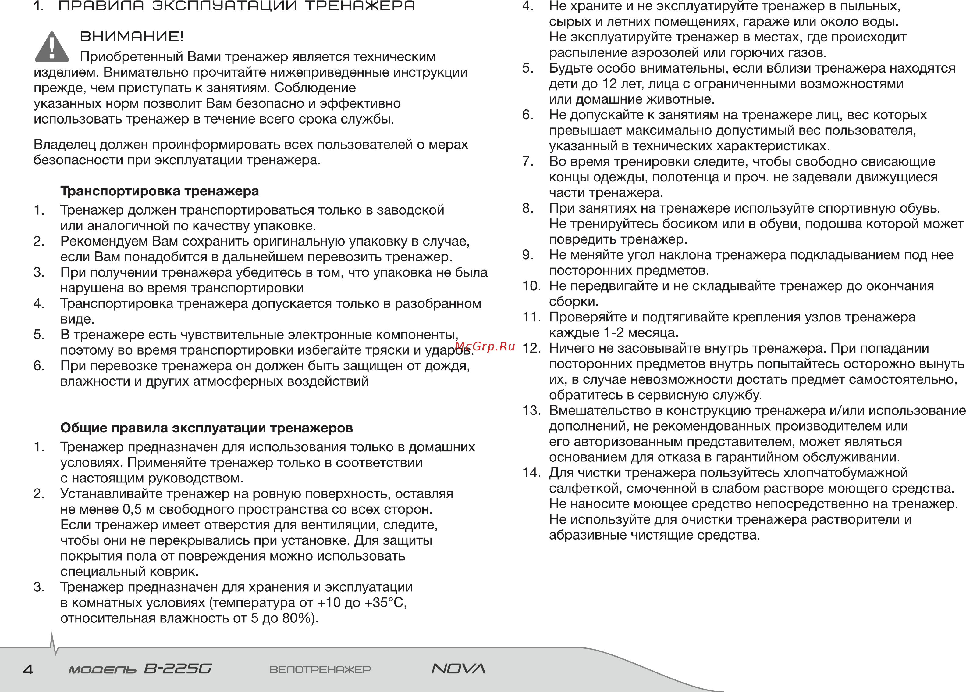 Torneo Nova B-225G Руководство по эксплуатации и сборке онлайн [4/20] 200790