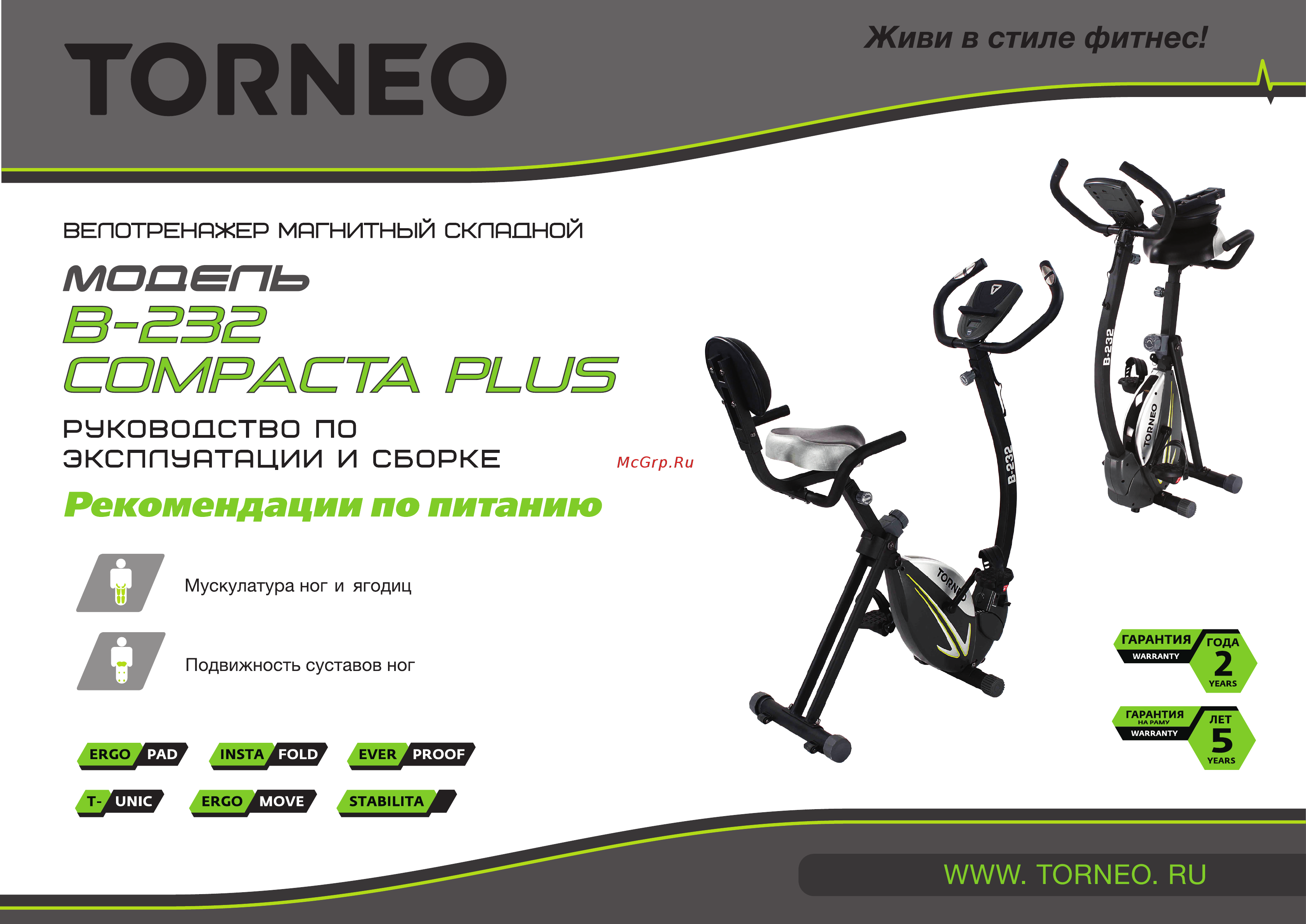 Torneo Compacta Plus B-232 Руководство по эксплуатации и сборке онлайн