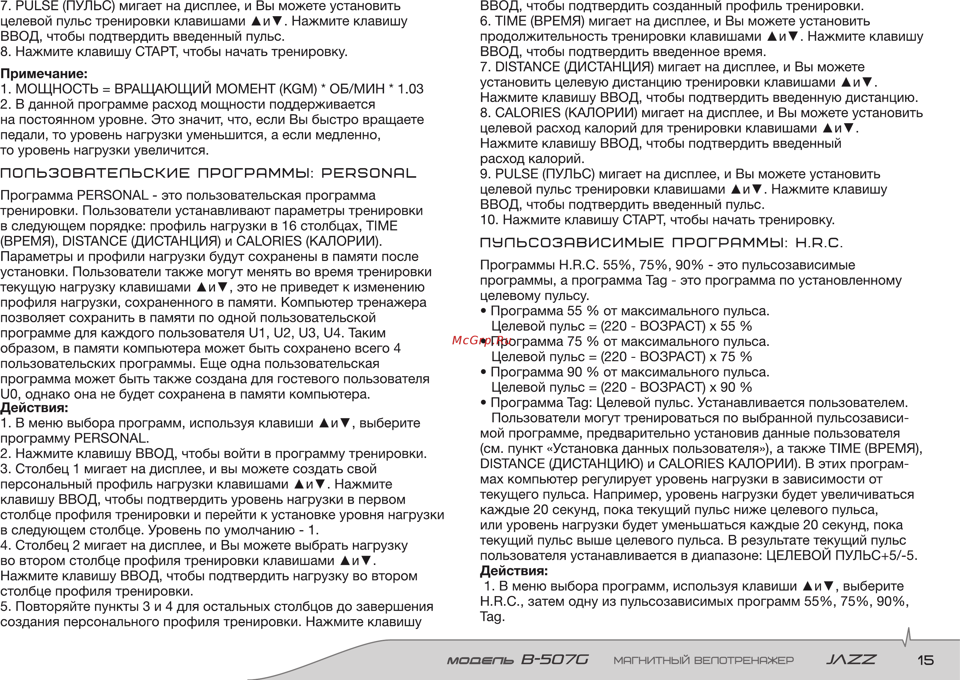 Torneo Jazz B-507G Руководство по эксплуатации и сборке онлайн [15/24] 200798