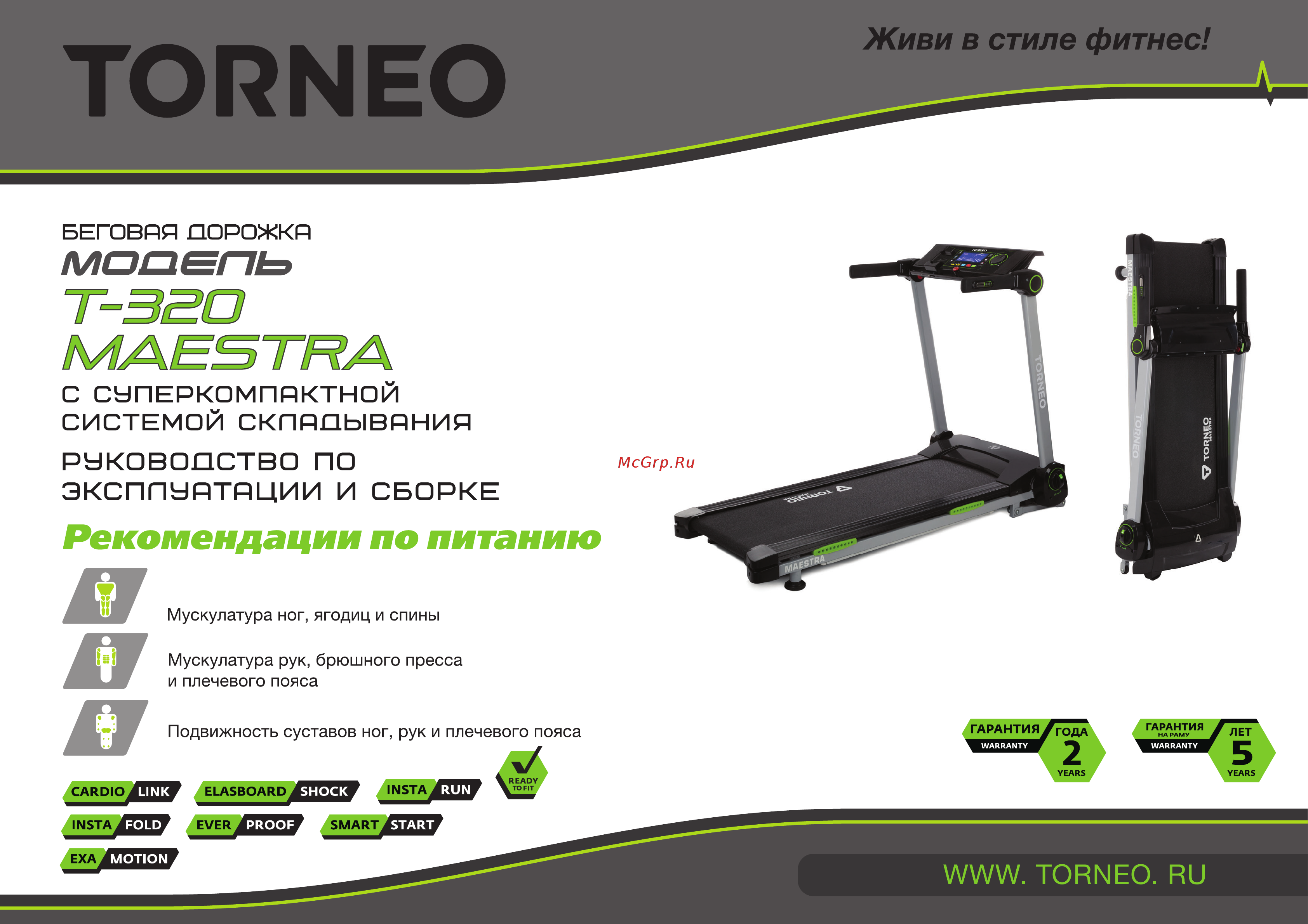Torneo Maestra T-320 Руководство по эксплуатации и сборке онлайн