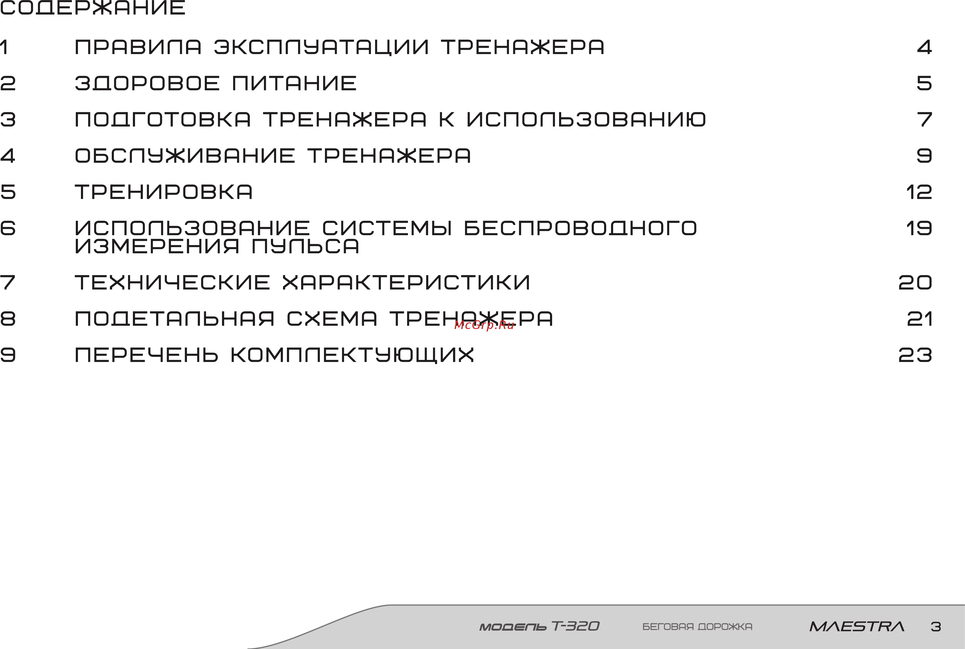 Torneo Maestra T-320 Руководство по эксплуатации и сборке онлайн [3/26] 200801