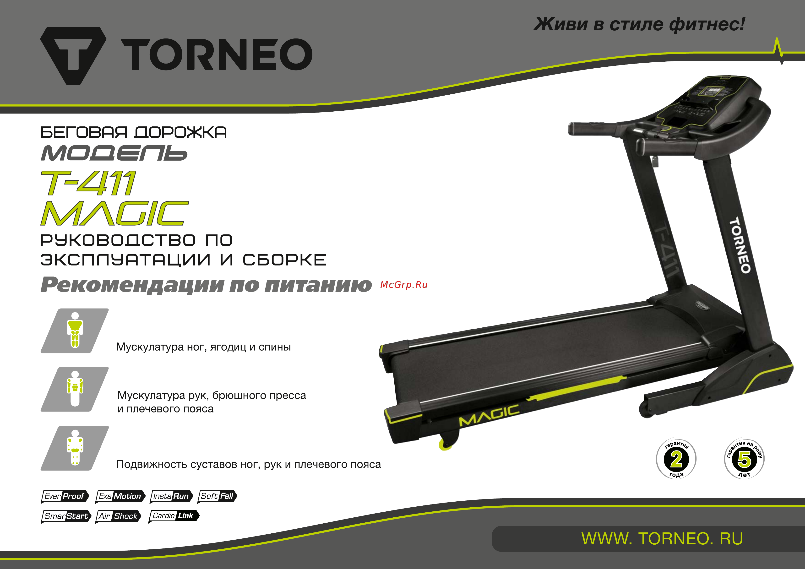 Torneo Magic T-411 Руководство по эксплуатации и сборке онлайн