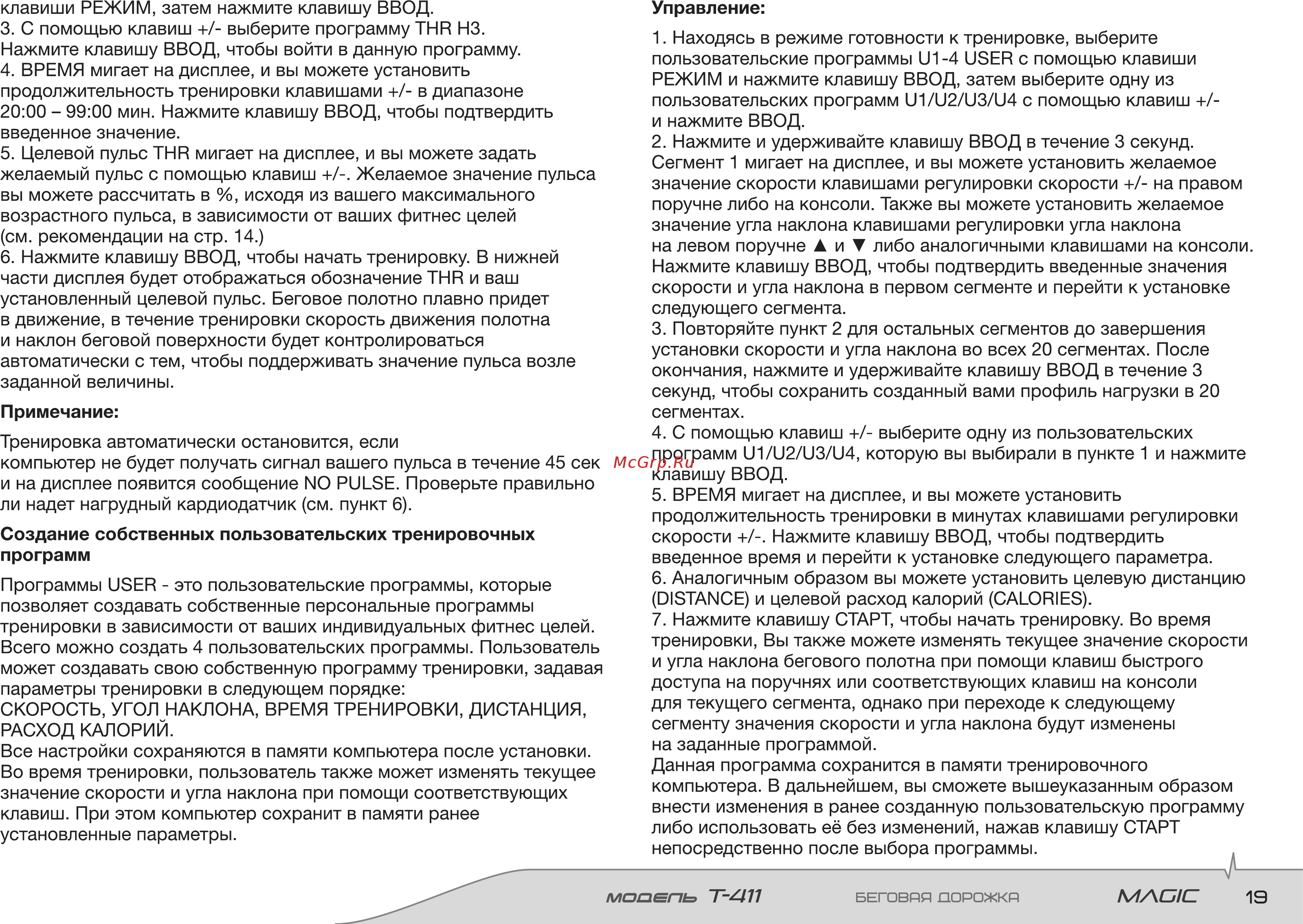 Torneo Magic T-411 Руководство по эксплуатации и сборке онлайн [19/32] 200802