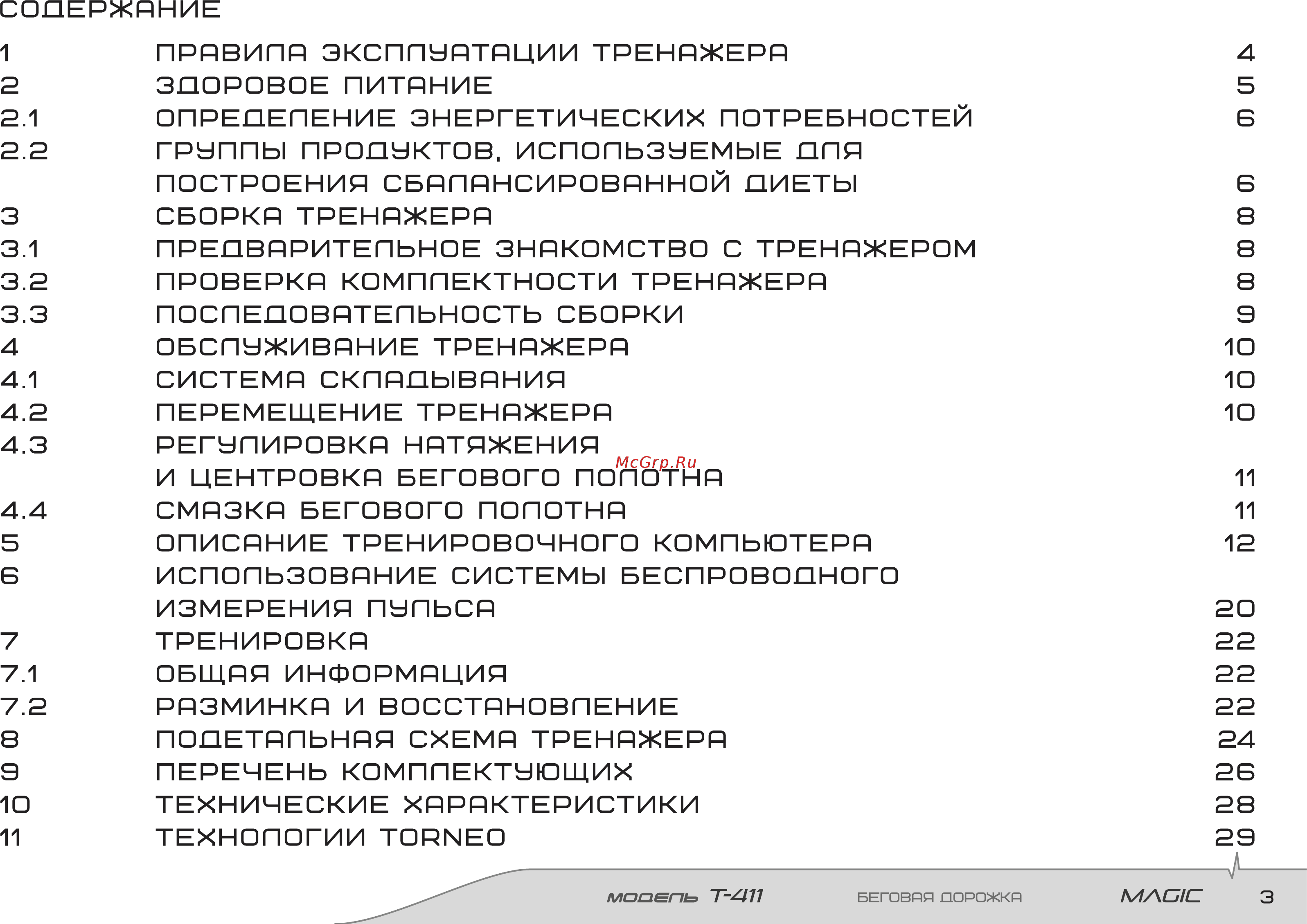 Torneo Magic T-411 Руководство по эксплуатации и сборке онлайн [3/32] 200802