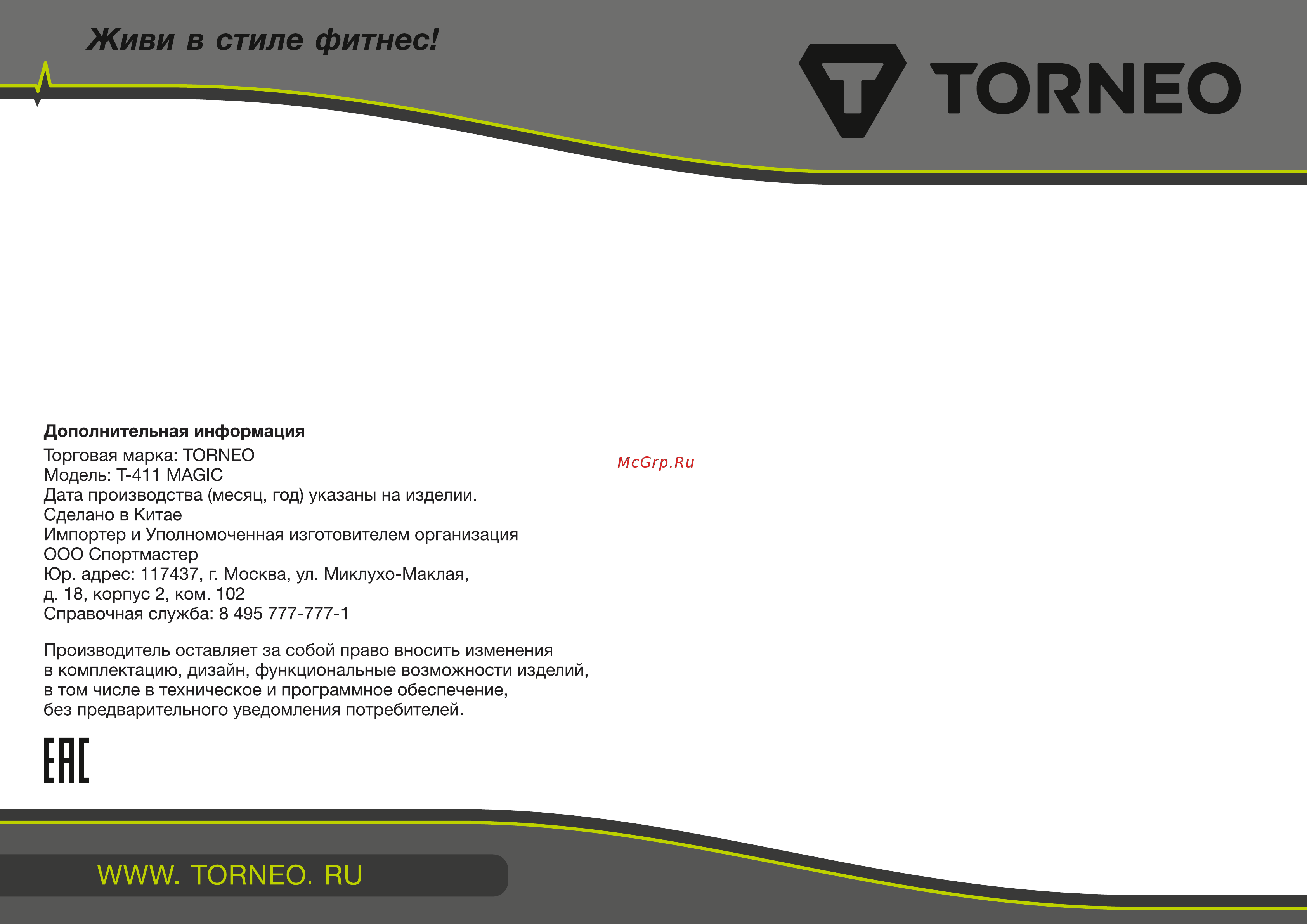 Torneo Magic T-411 [32/32] Ене