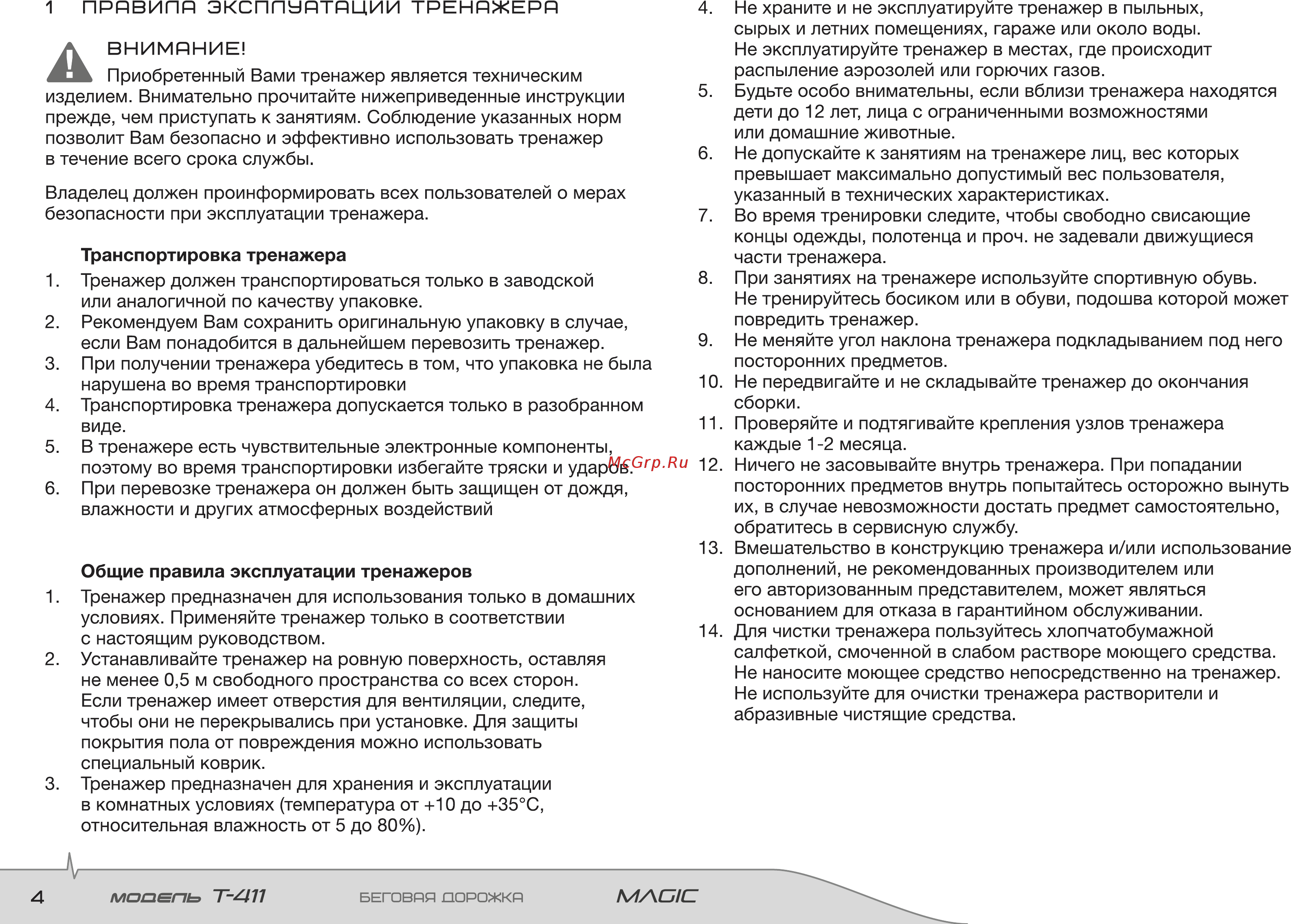 Torneo Magic T-411 Руководство по эксплуатации и сборке онлайн [4/32] 200802