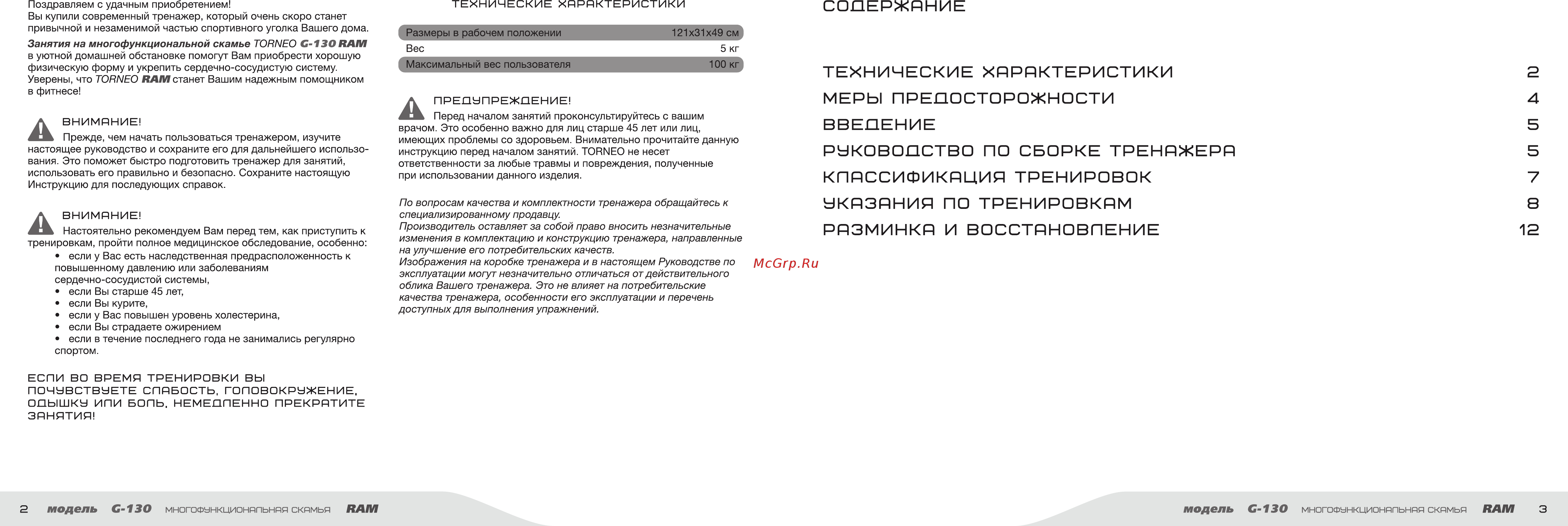Torneo Ram G-130 [2/9] Кпассификация тренировок 7
