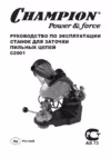 Champion C2001 PRO Руководство по эксплуатации