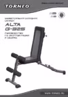 Torneo Alta G-325 Инструкция пользователя
