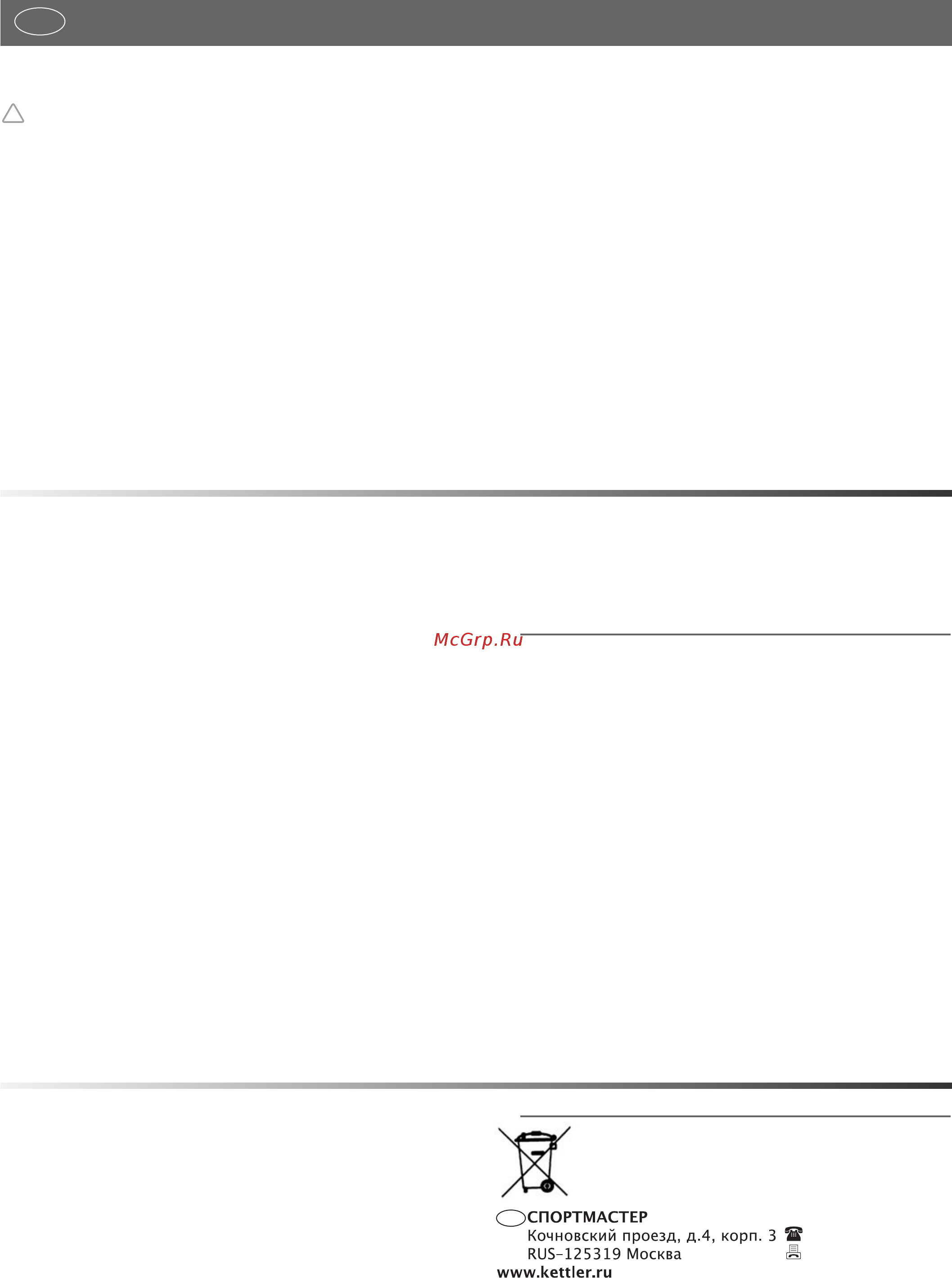 Kettler Unix EX 7670-760 [3/28] Уход и обслуживание