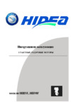 Hidea 25 FHS Инструкция по эксплуатации