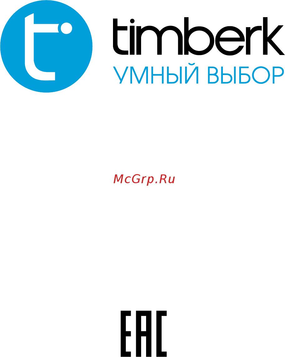 Timberk swh fsm6 50 h Инструкция по эксплуатации онлайн [21/21] 201190