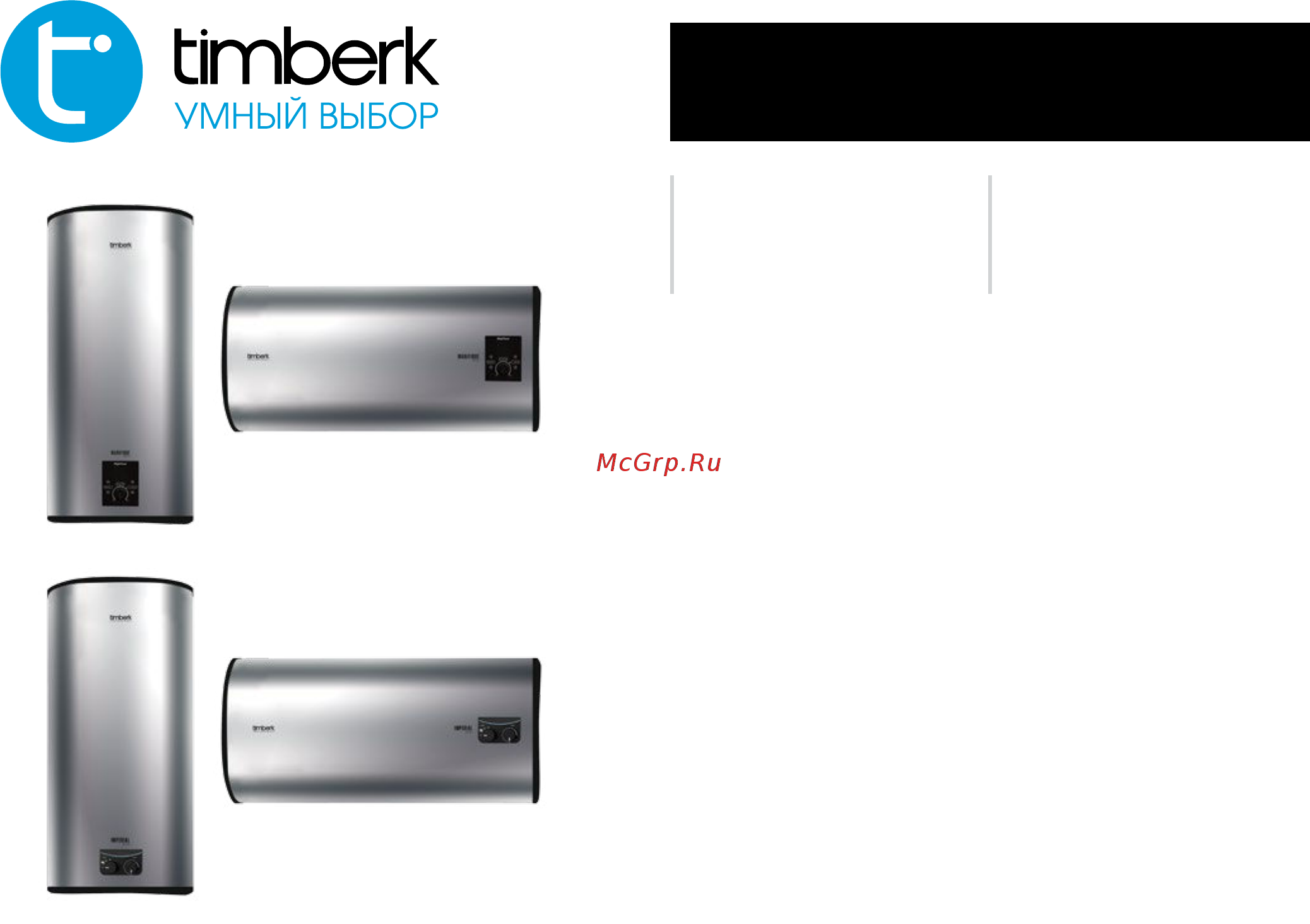Timberk swh fsm3 100 v Инструкция по эксплуатации онлайн