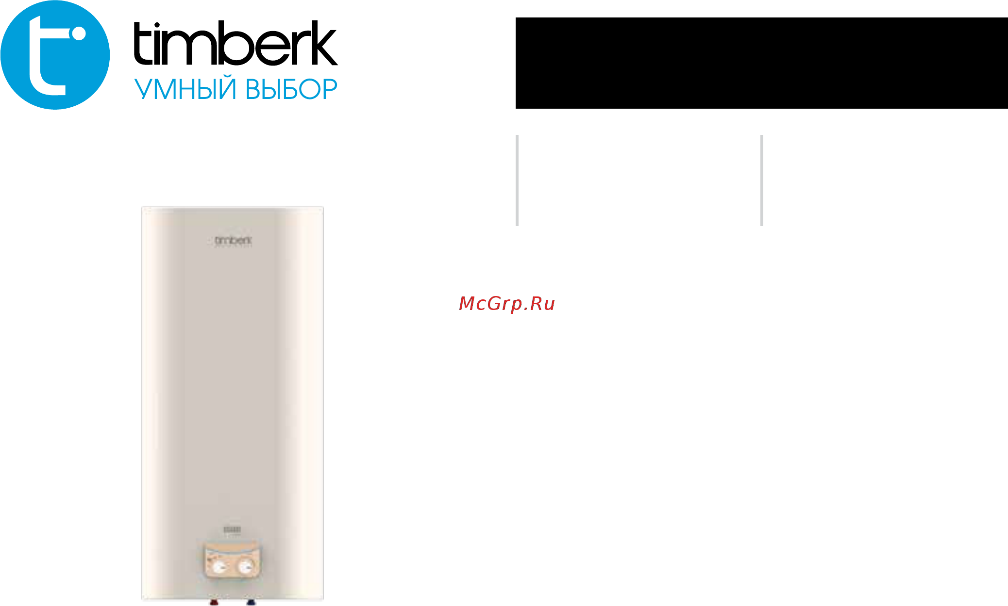 Timberk swh fsm1 30 v Инструкция по эксплуатации онлайн