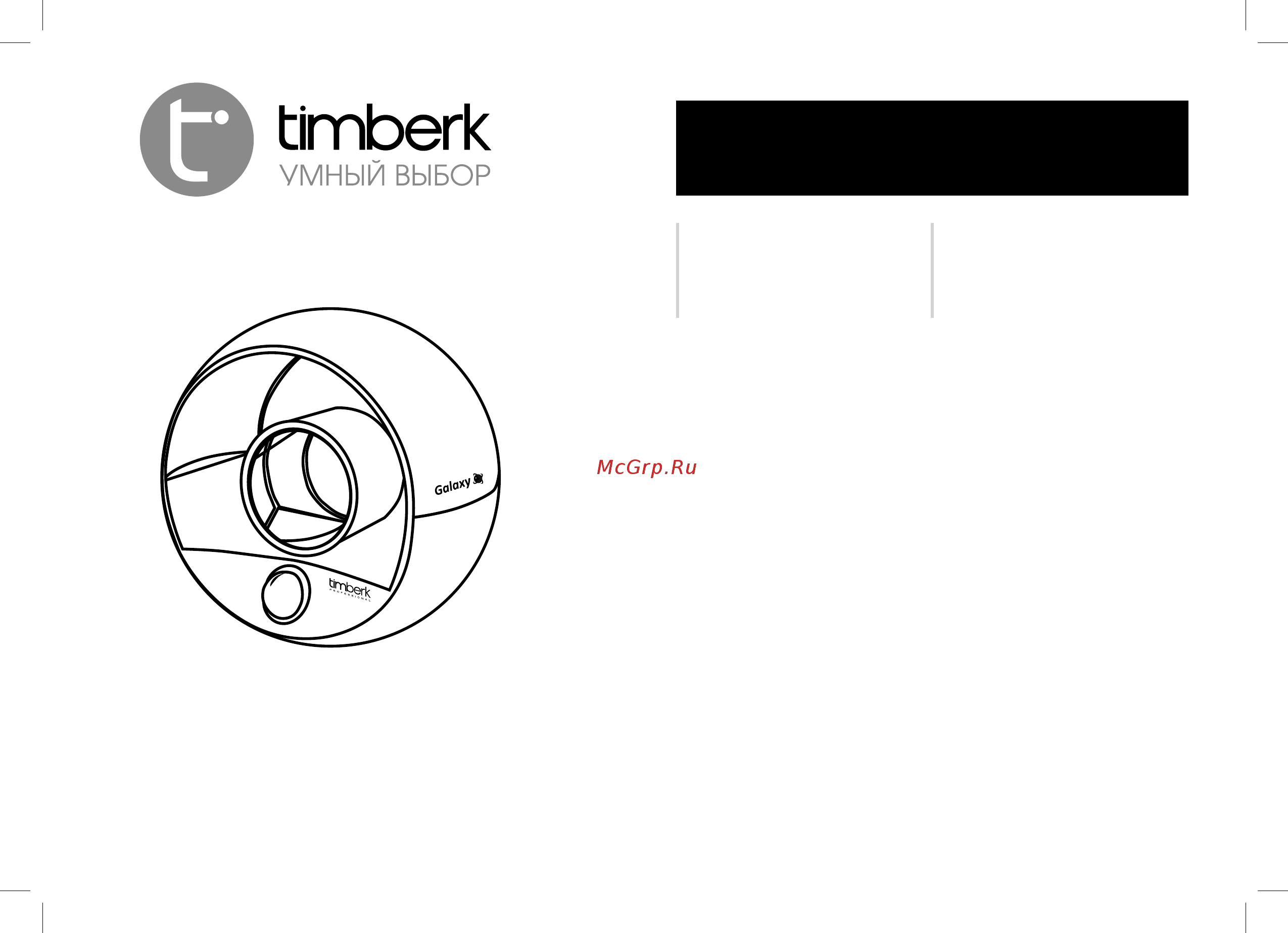 Timberk thu ul 09 ld Инструкция по эксплуатации онлайн