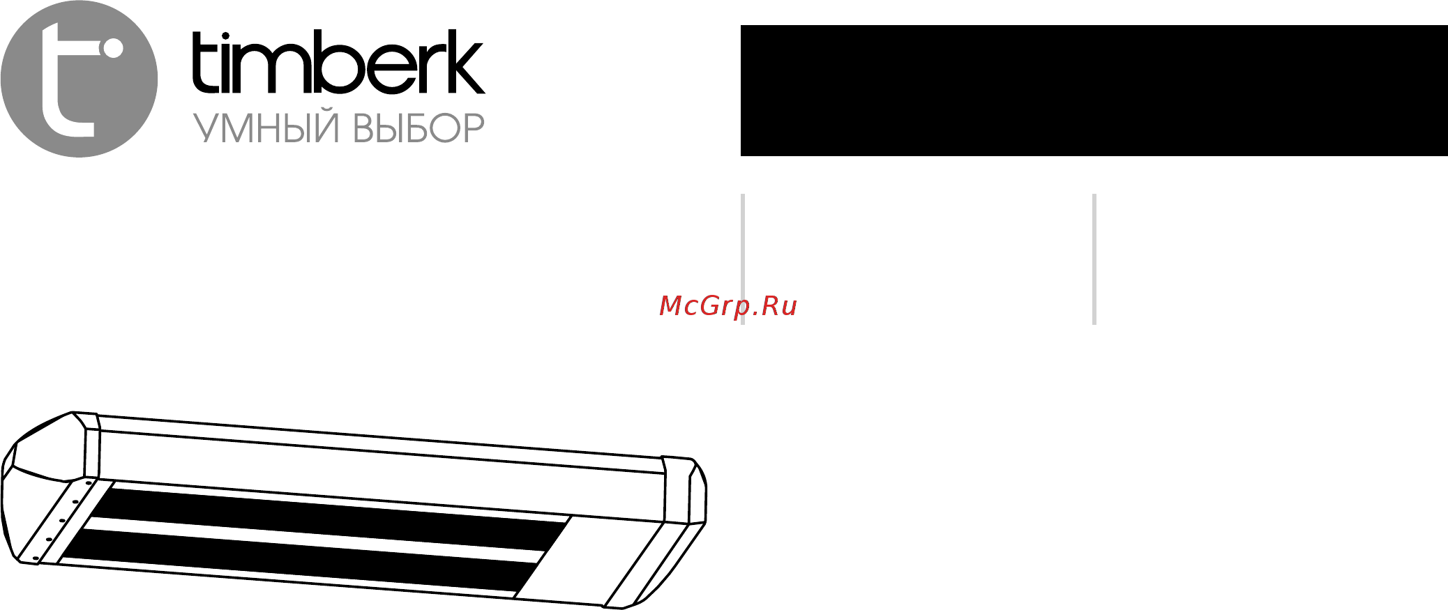 Timberk tch a1b 700 Инструкция по эксплуатации онлайн