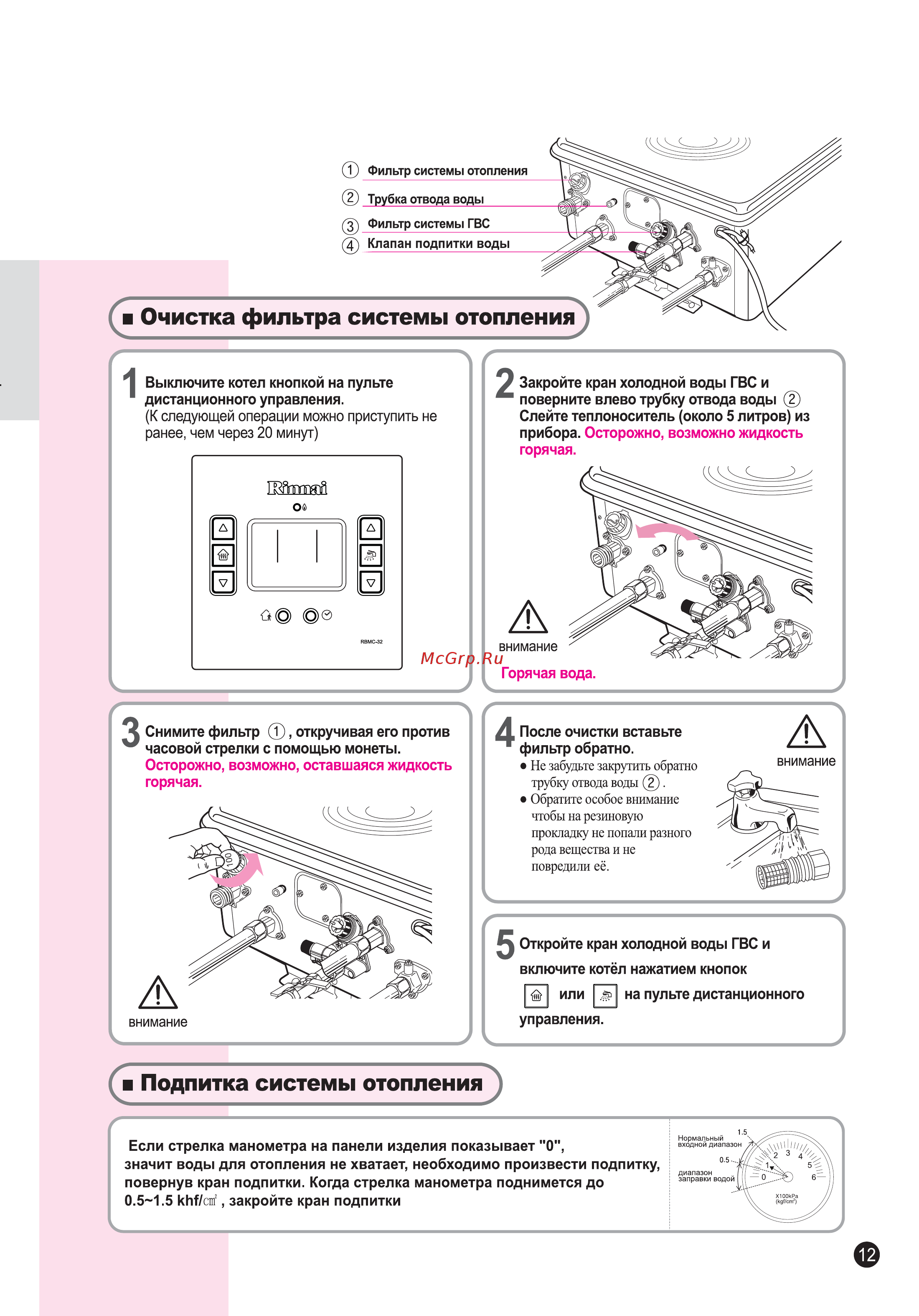 Rinnai RB-107EMF [13/40] Подпитка системы отопления