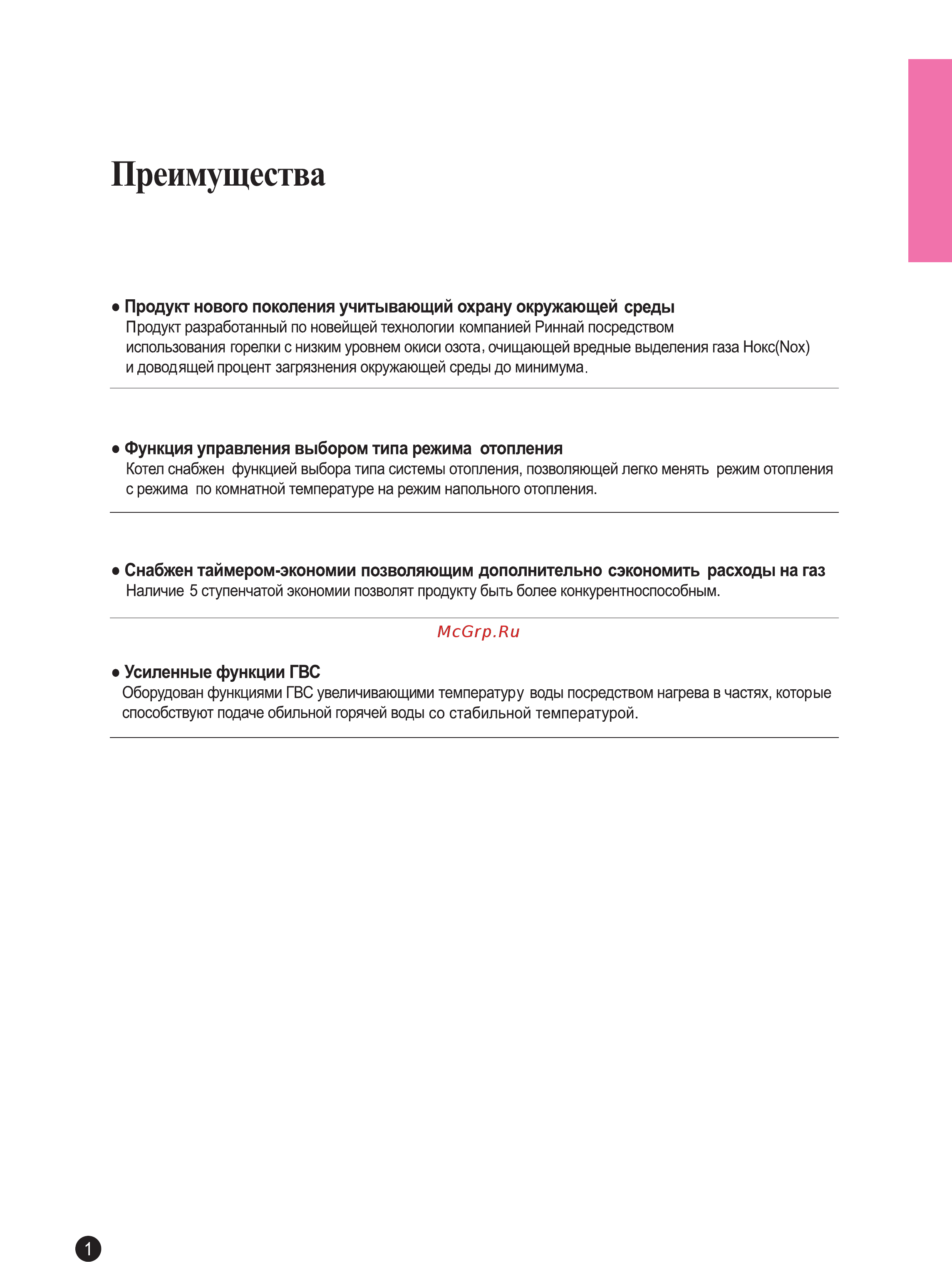 Rinnai RB-367EMF [2/40] Функция управления выбором типа режима отопления