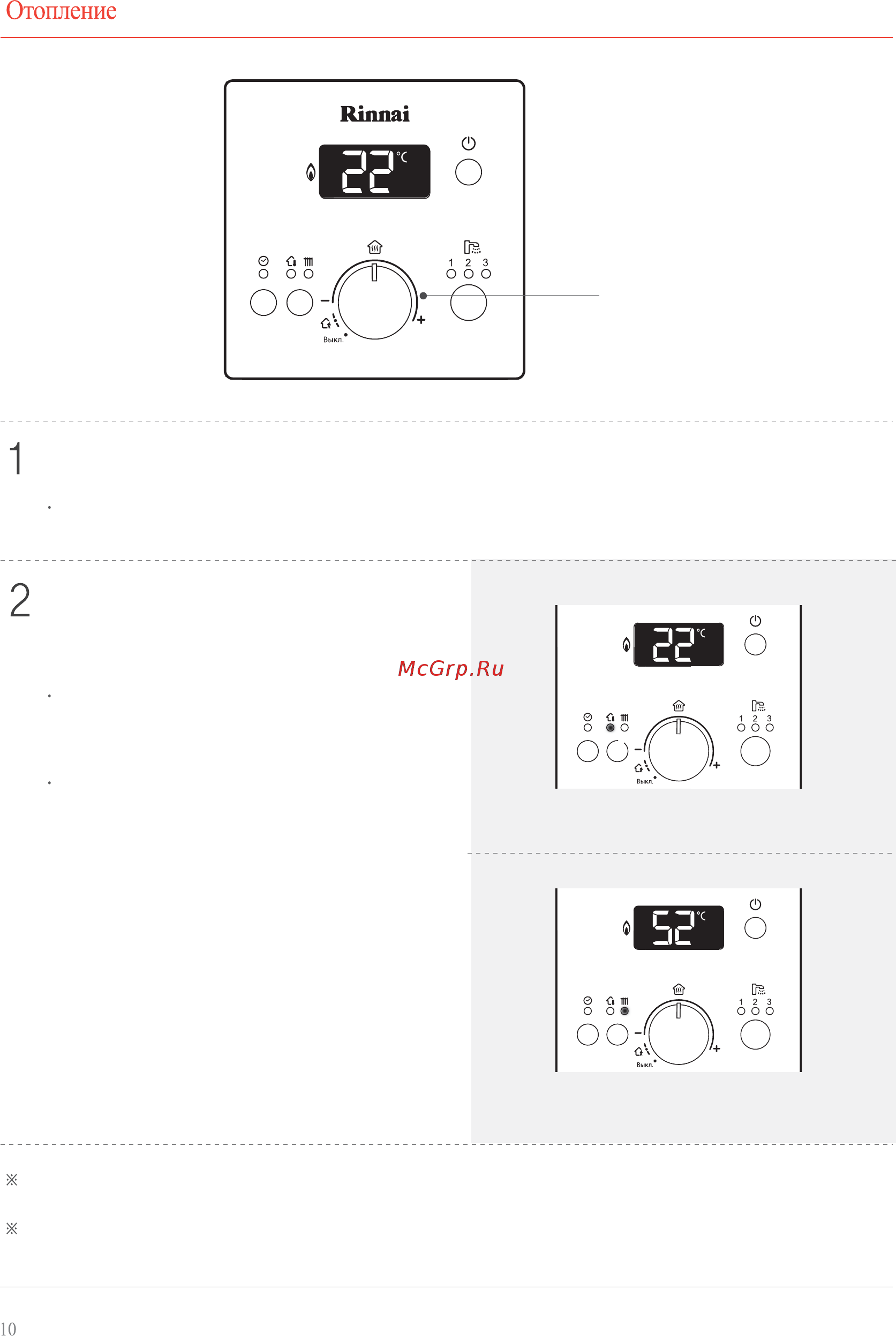 Rinnai RB-137KMF [10/40] При выключении отопления лампочка режим отопления не загораетсяю