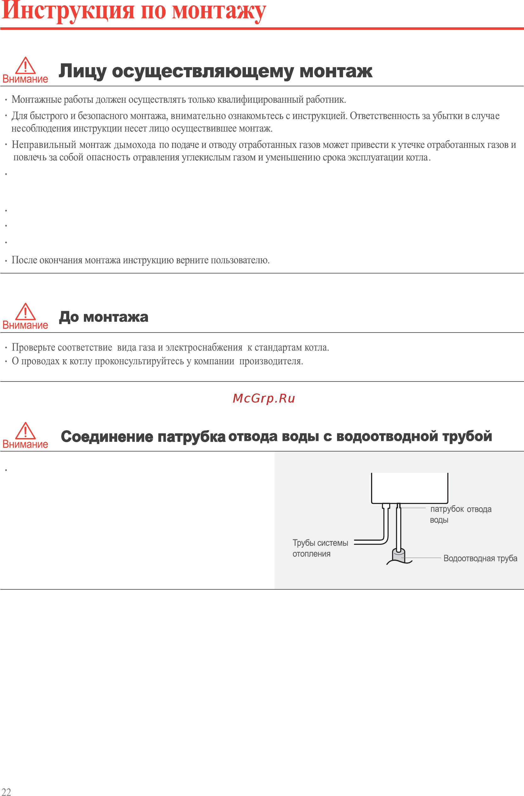 Rinnai RB-137KMF Инструкция по эксплуатации онлайн [22/40] 201258
