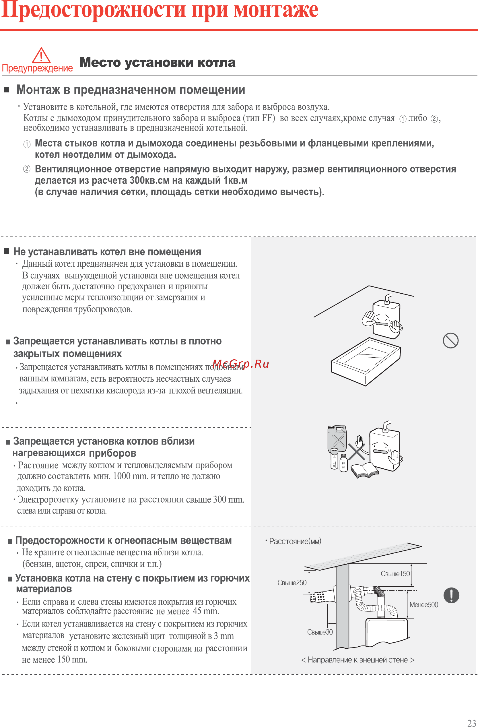Rinnai RB-137KMF [23/40] Помещение должно быть оборудовано естественной приточно вытяжной вентиляцией в соответствии с действующими нормами установке в стране