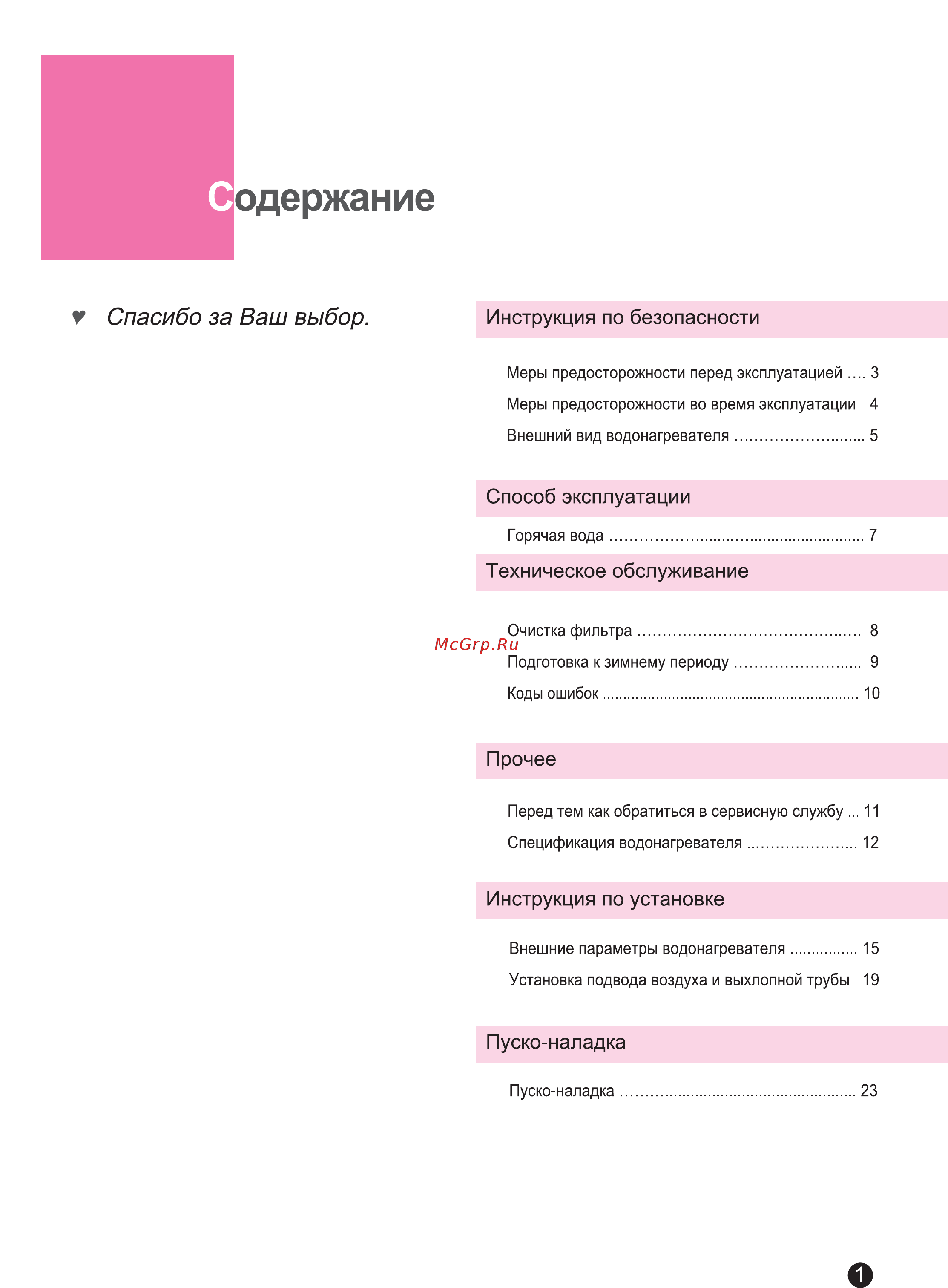 Rinnai RW-24BF Руководство по эксплуатации онлайн [3/28] 201264