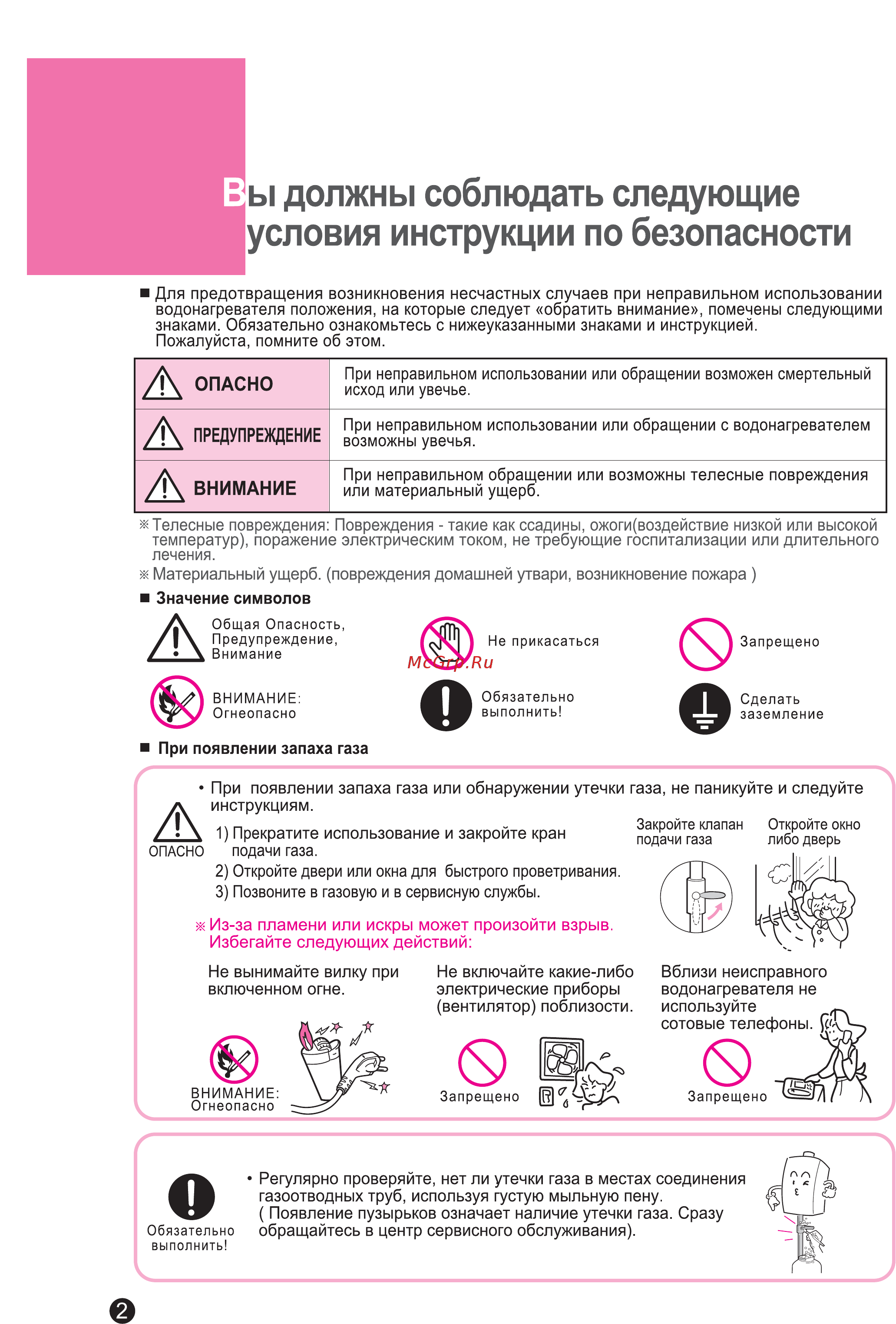 Rinnai RW-24BF Руководство по эксплуатации онлайн [4/28] 201264
