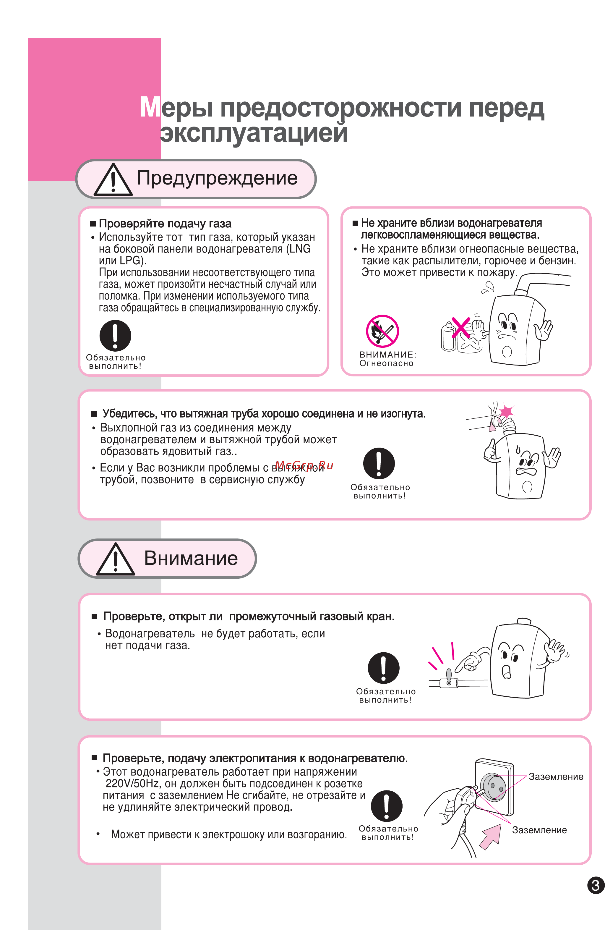 Rinnai RW-24BF Руководство по эксплуатации онлайн [5/28] 201264