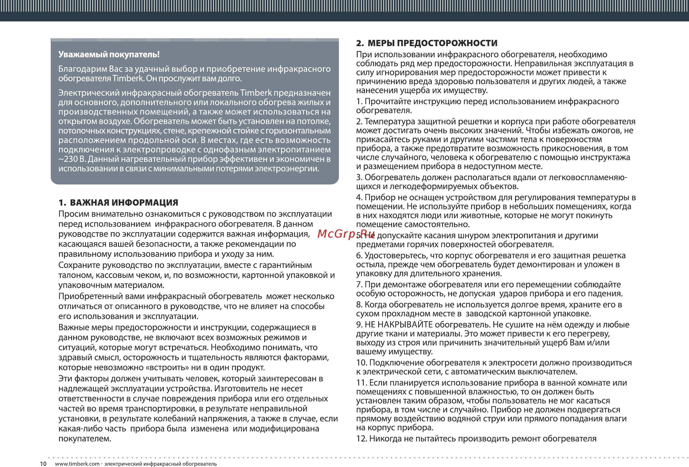 Timberk tir hp1 1500 Инструкция по эксплуатации онлайн [10/24] 201297