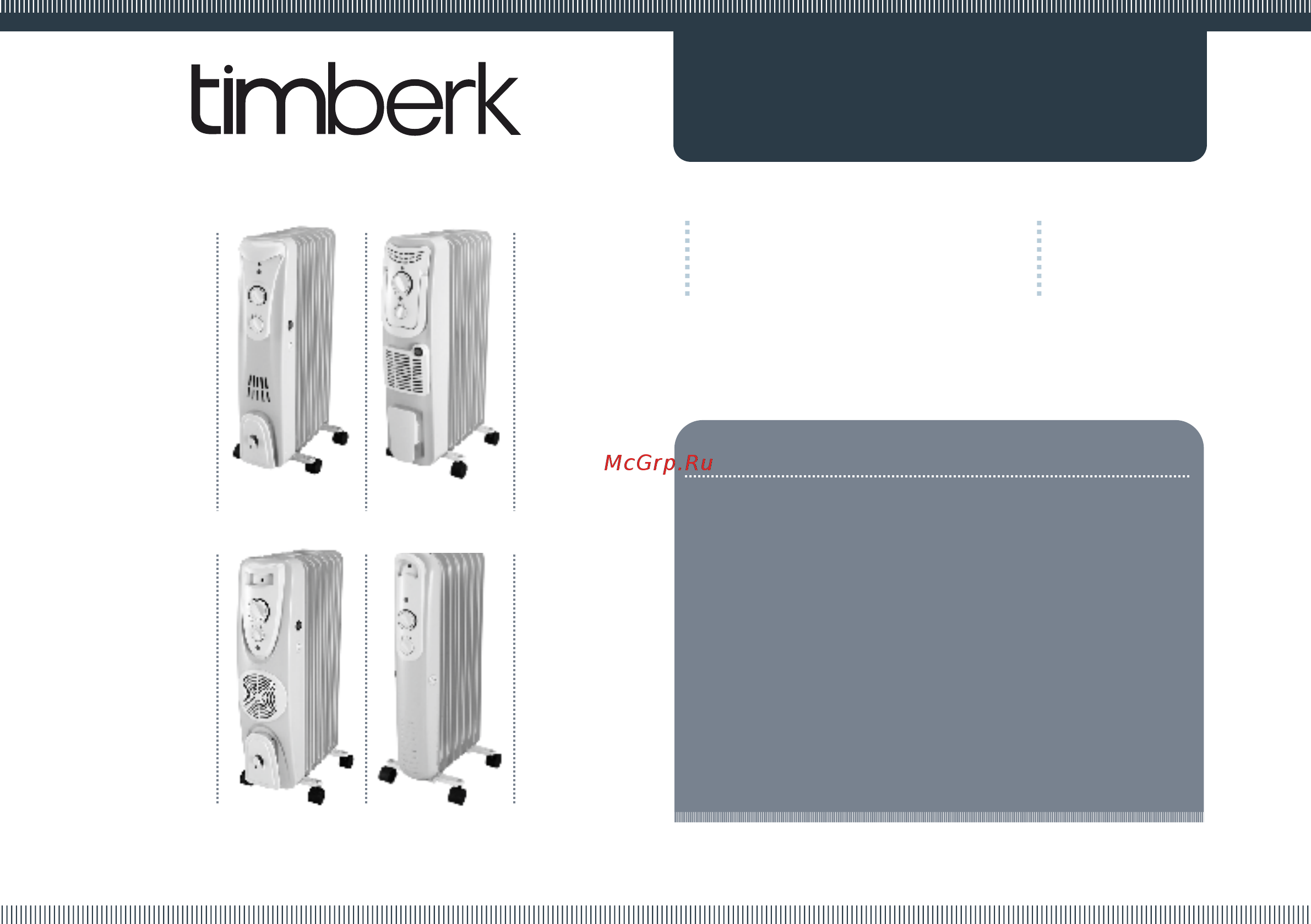 Timberk tor 31.2007 rrx Инструкция по эксплуатации онлайн