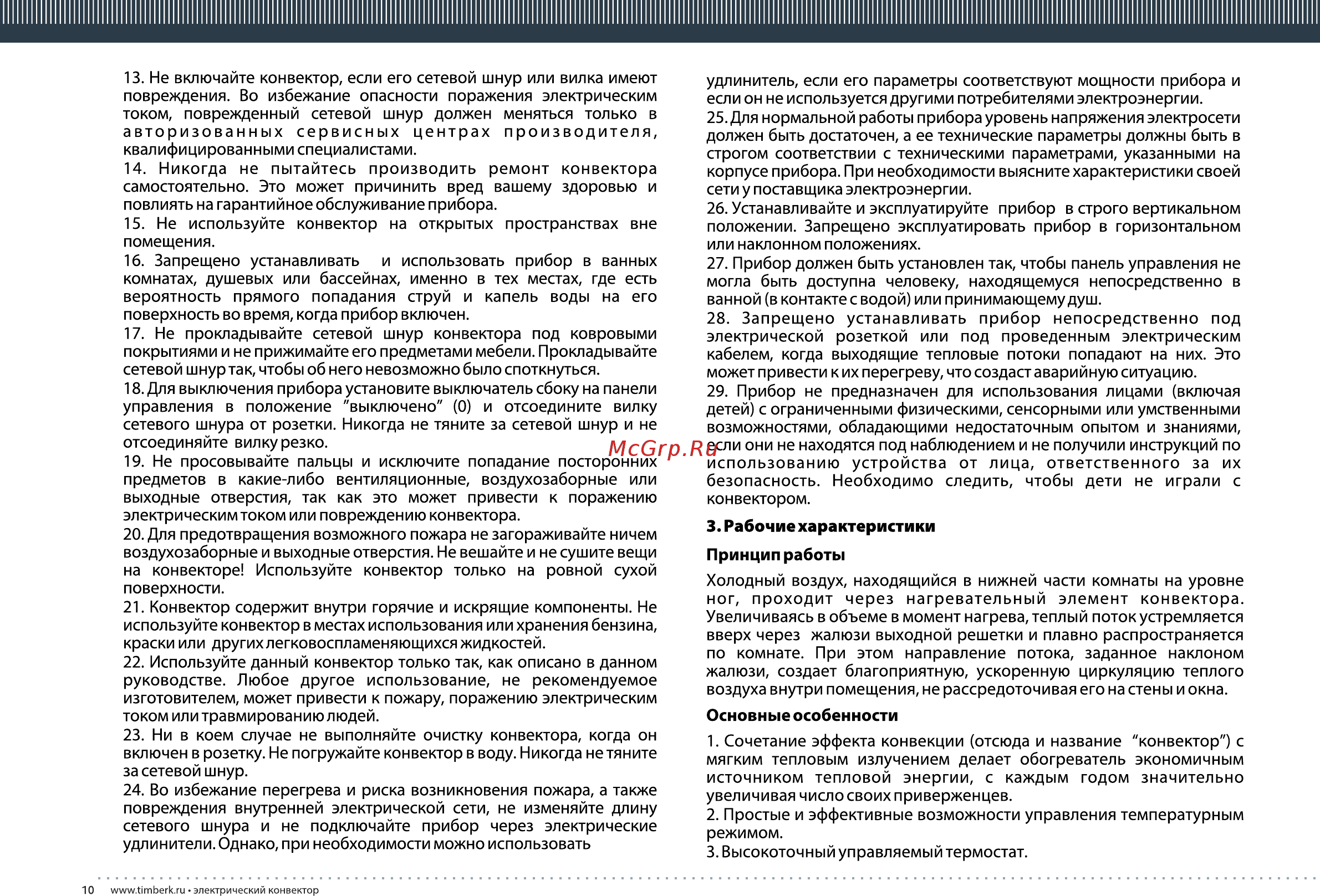 Timberk tec.e2 m 1500 Инструкция по эксплуатации онлайн [10/20] 201343