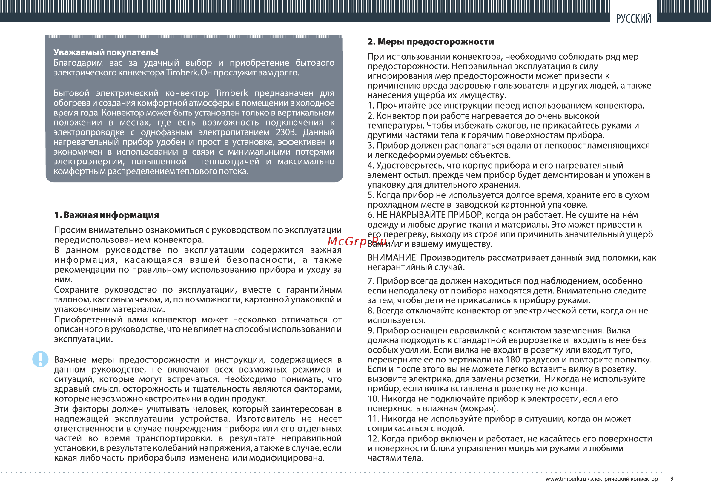 Timberk tec.e2 m 1500 [9/20] Русский
