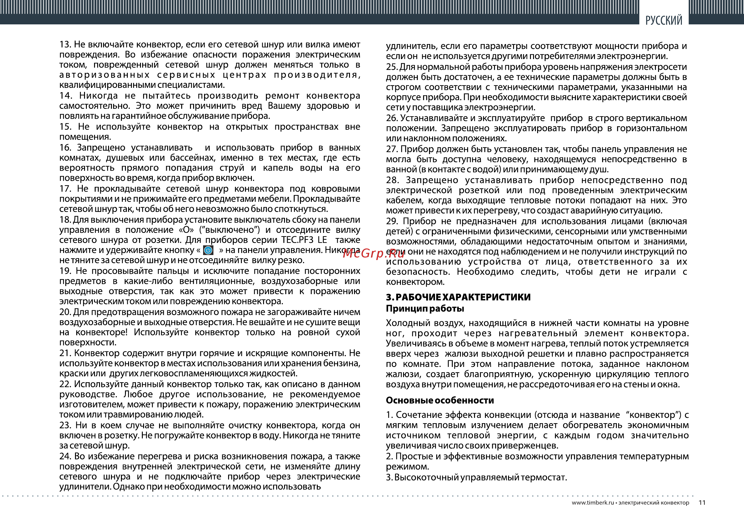 Timberk tec.pf3 m 1000 in [11/20] Русский